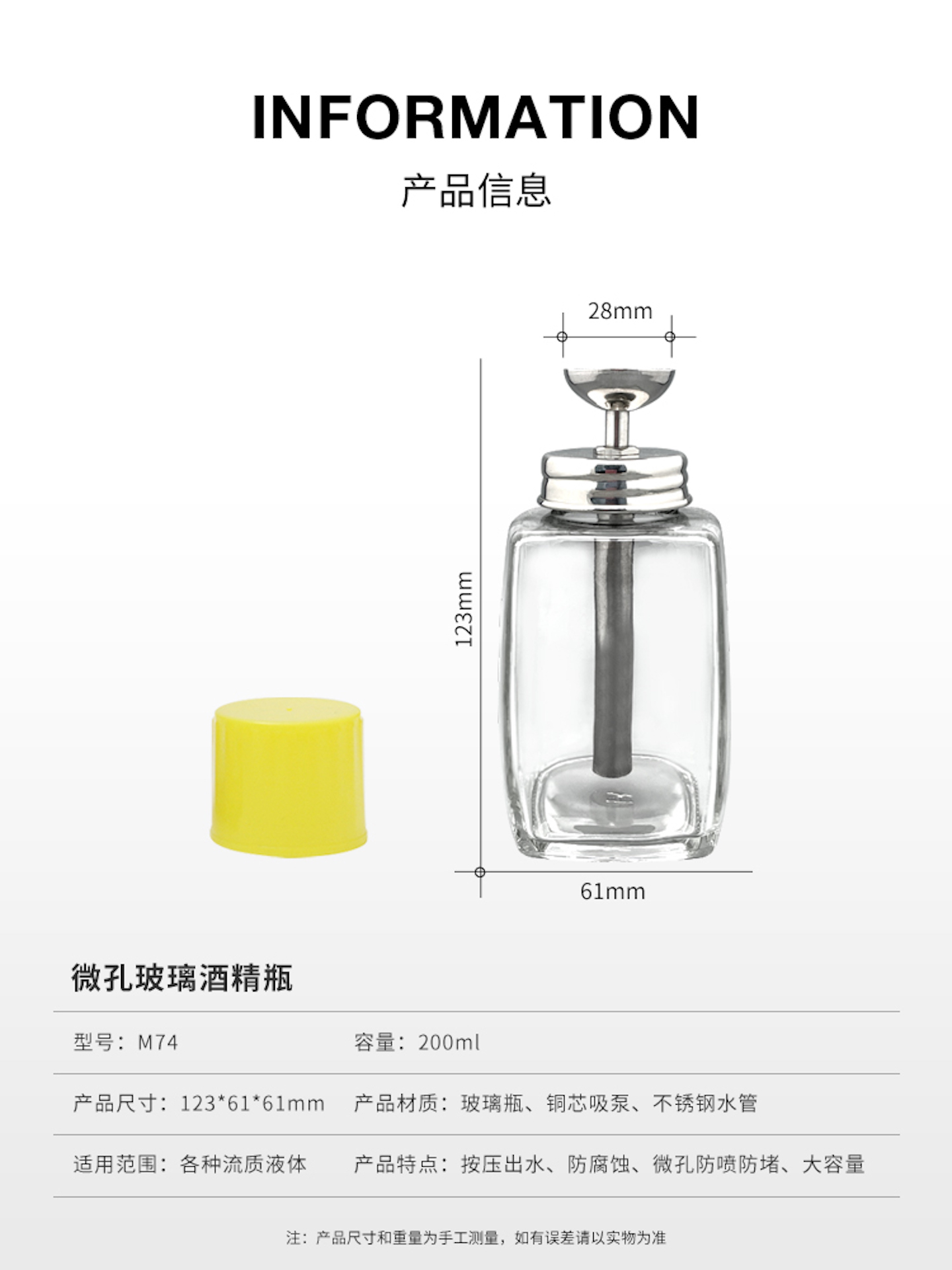 AMAOE:M74 Micropore Glass Alcohol Bottle