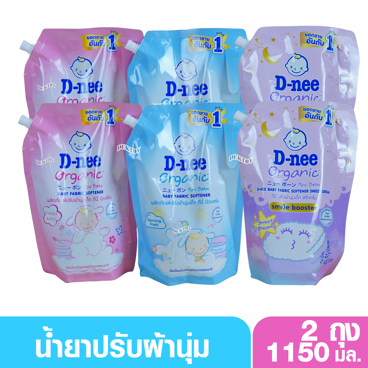 2 ถุง D-nee ดีนี่ น้ำยาปรับผ้านุ่ม1150มล.