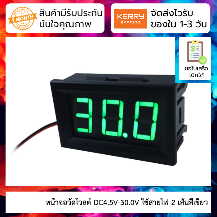 หน้าจอวัดโวลต์ DC4.5V-30.0V ใช้สายไฟ 2 เส้นสีเขียว Two-wire DC voltage meter head 0.56 inch LED digital voltmeter DC4.5V-30.0V reverse connection protection