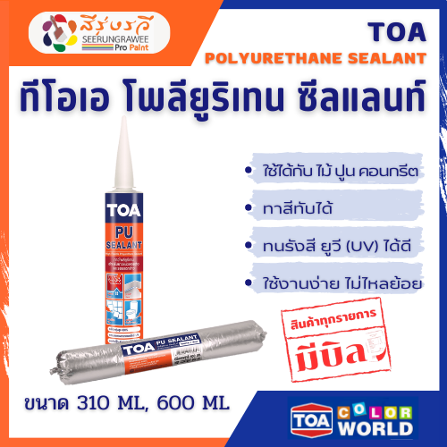 โพลียูริเทน ซีลแลนท์ ทีโอเอ