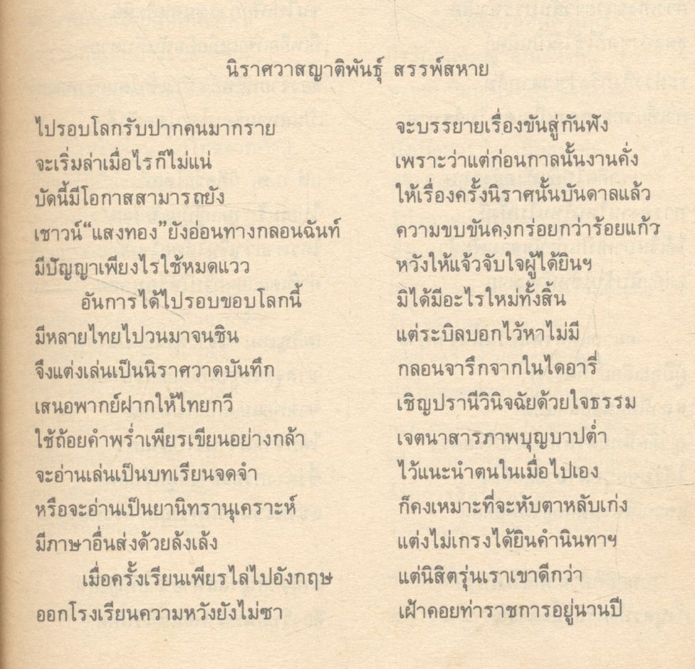 นิราศรอบโลก