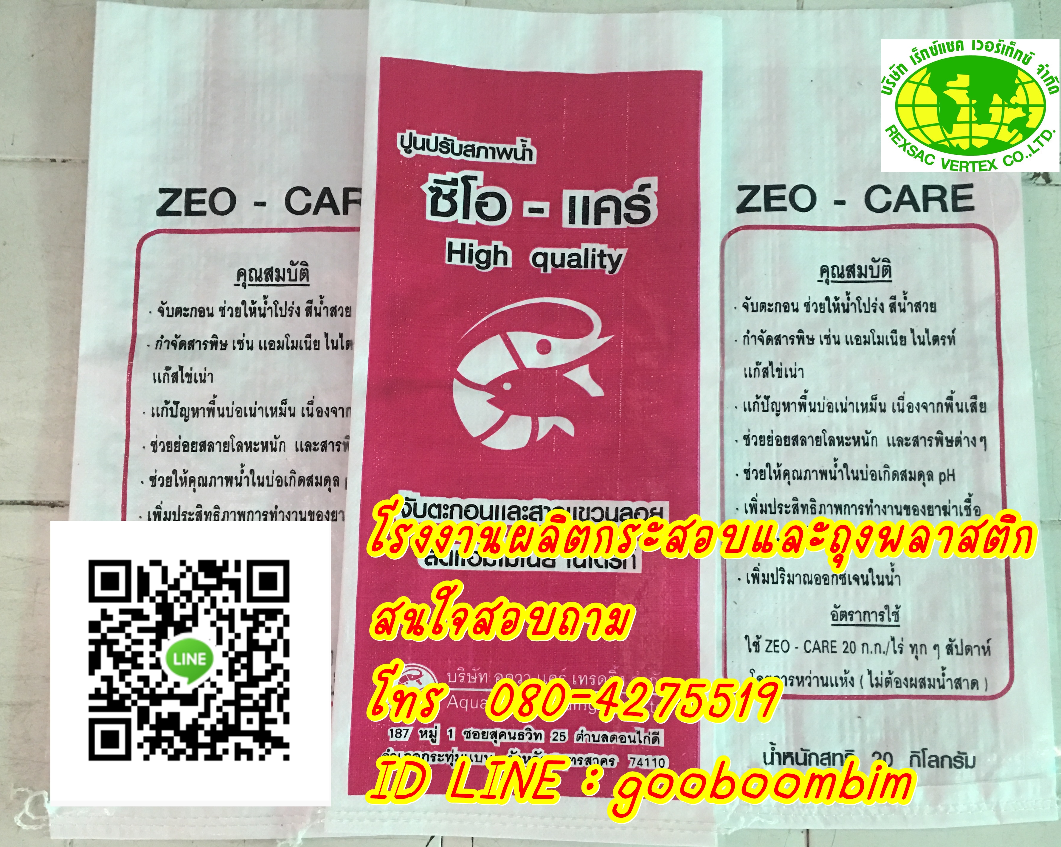โรงงานผลิตกระสอบอาหารสัตว์,กระสอบอาหารสัตว์,กระสอบอาหารแมว,กระสอบอาหารหมู,กระสอบอาหารกุ้ง,โรงงานผลิตกระสอบ,กระสอบอาหารสุนัข