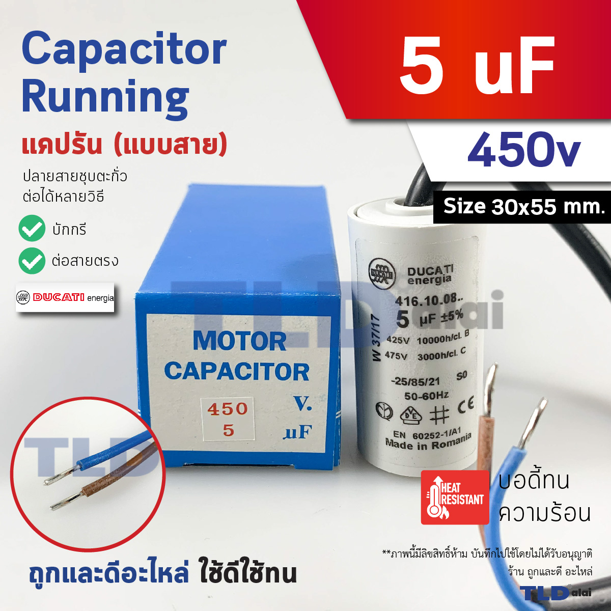 DUCATI แคปรัน **ชนิดสาย** 5uF 450V. คาปาซิเตอร์ รัน ยี่ห้อ Ducati เกรดสูง capacitor ตัวเก็บประจุไฟฟ้า อะไหล่ปั๊ม อะไหล่มอเตอร์ CBB60