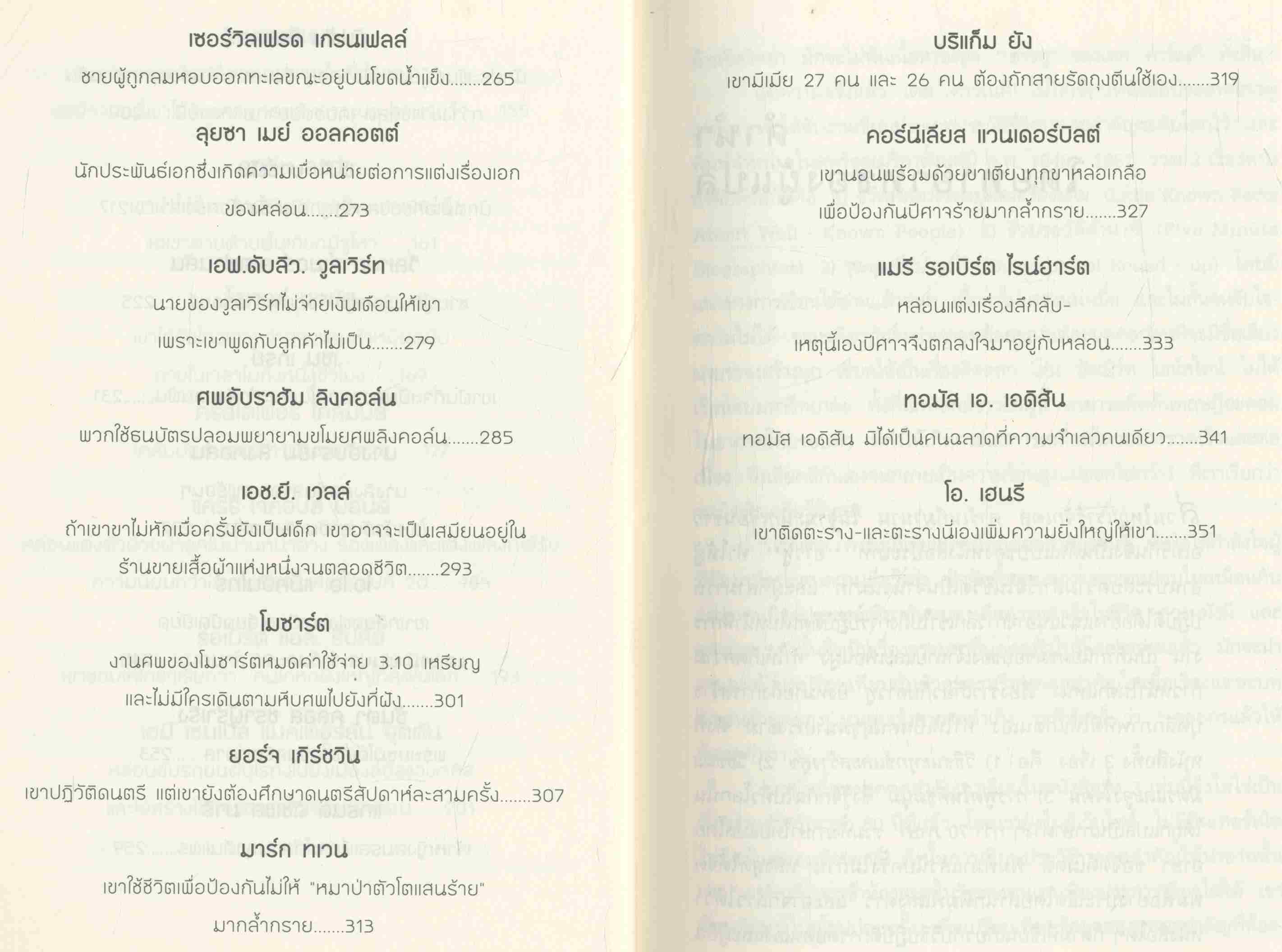 ชีวิตพิสดารของบุคคลเรืองนาม