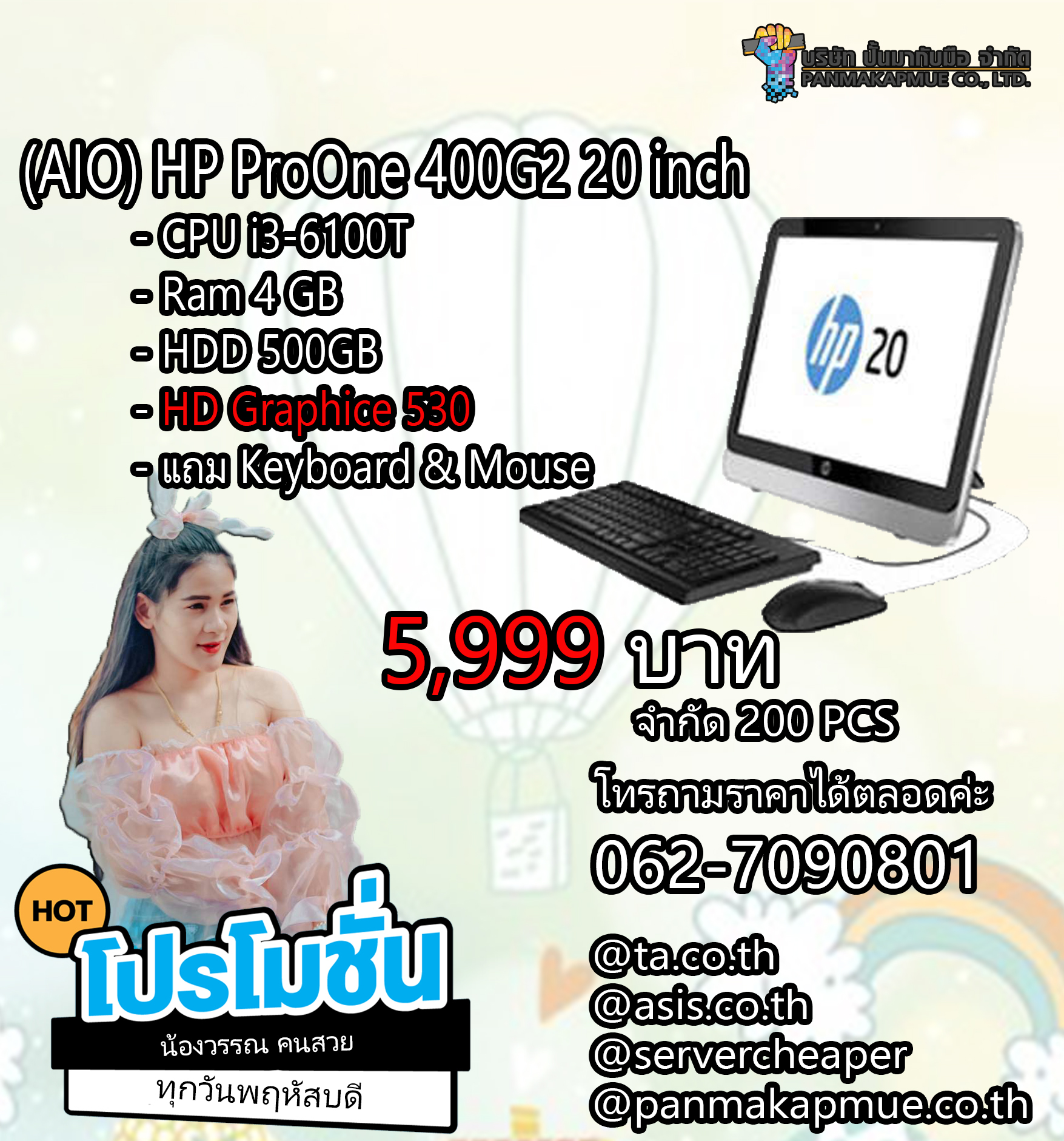 (AIO) HP ProOne 400G2 20 inch แถม Keyboard & Mouse