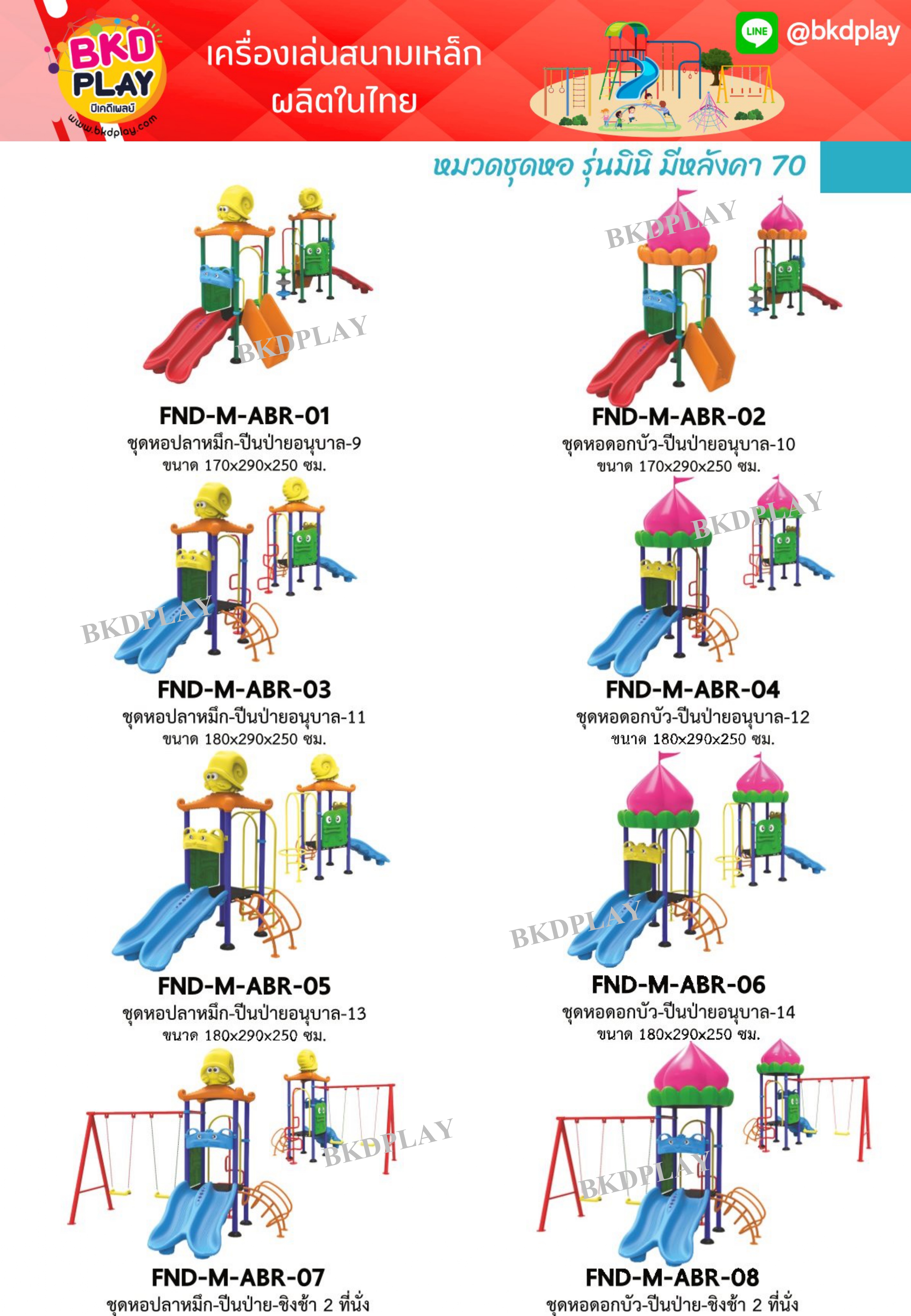 cattalog แคตตาล็อคเครื่องเล่นสนามเหล็กรุ่นพิเศษ , Outdoor Playground, ราคาโรงงาน สินค้าสั่งผลิต 10-20 วัน