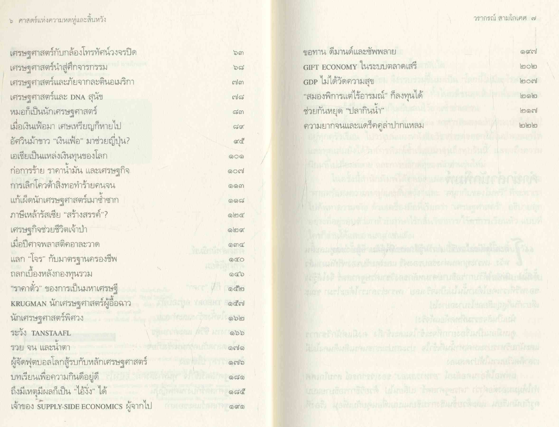 ศาสตร์แห่งความหดหู่และสิ้นหวัง (โลกนี้ไม่มีอะไรฟรี)