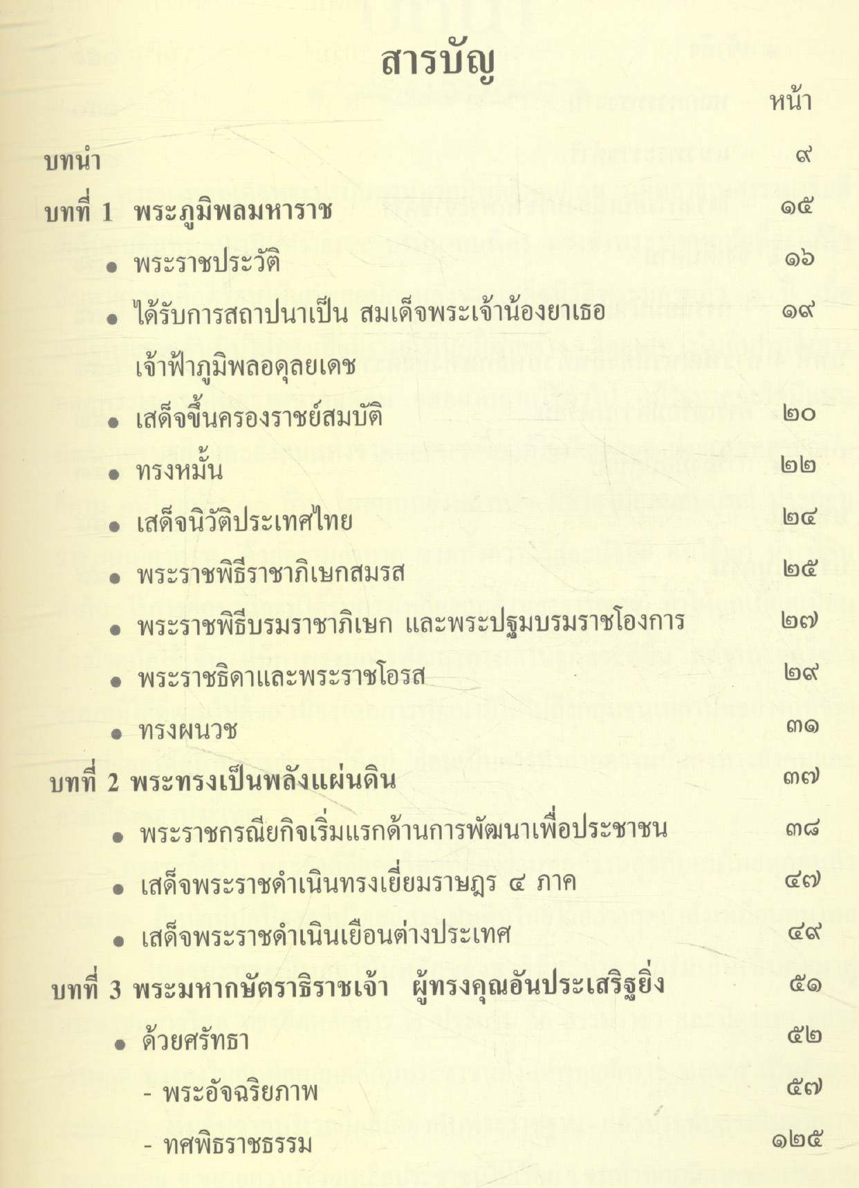 รอยเท้าพ่อ การพัฒนาท้องถิ่นด้วยหลักแห่งองค์ราชัน