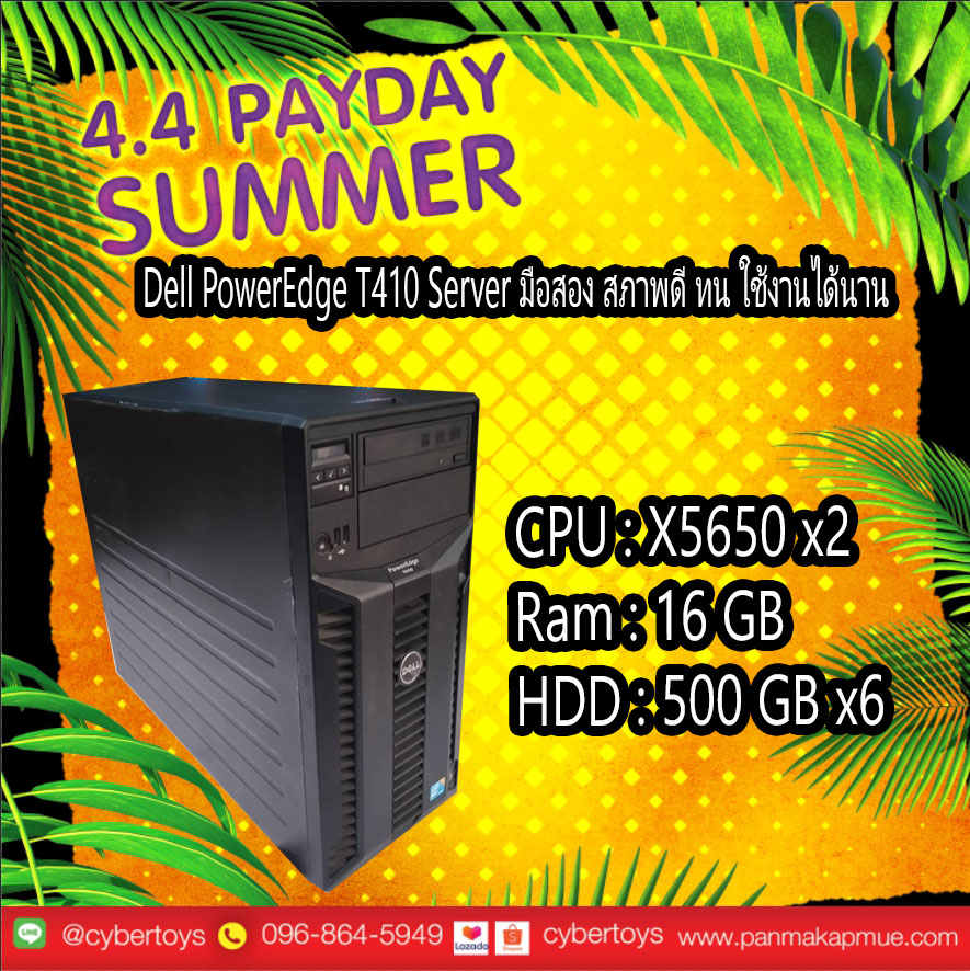 Dell PowerEdge T410 Server มือสอง สภาพดี ทน ใช้งานได้นาน