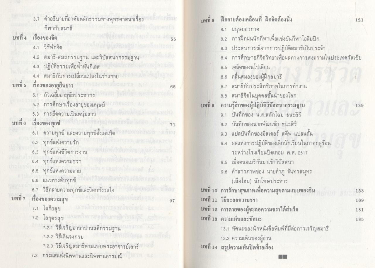 ทำอย่างไรชีวิตจะยืนยาวและมีความสุข