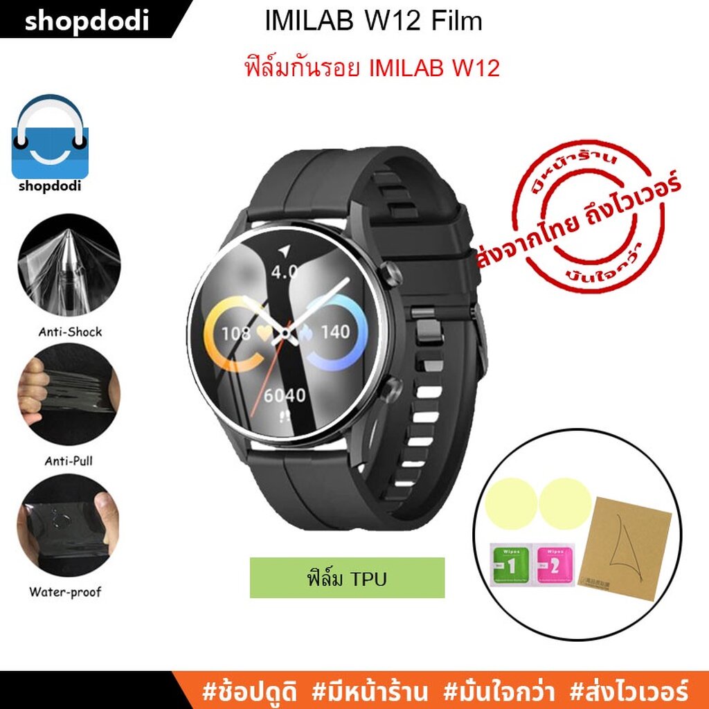 #Shopdodi ฟิล์ม IMILAB W02/ TG1/ W13/ W12/ W12S/ KW19/ KW66/ SW11L 3D Film/ TPU Film ฟิล์มกันรอย