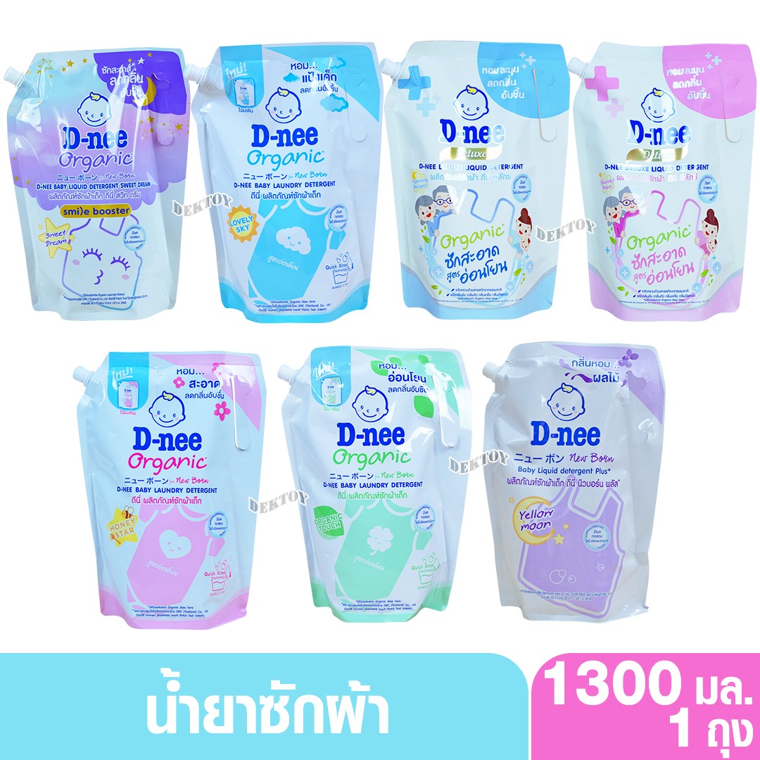 1 ถุง D-nee ดีนี่ น้ำยาซักผ้าเด็กดีนี่นิวบอร์น 1400 มล.