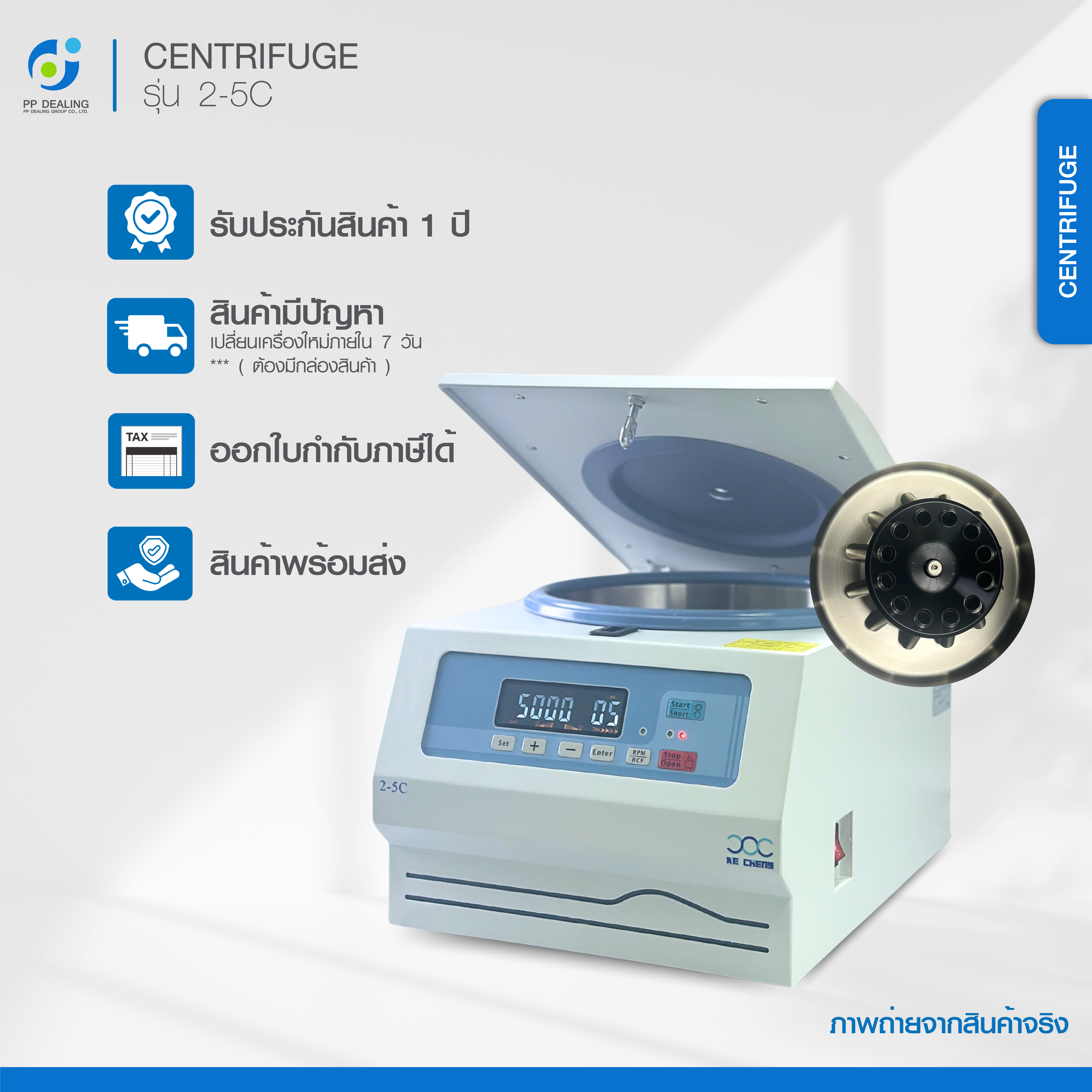 เครื่องปั่นเหวี่ยงตกตะกอนความเร็วรอบต่ำ รุ่น 2-5C หัวปั่นขนาด 12 x15 ml ยี่ห้อ KE CHENG