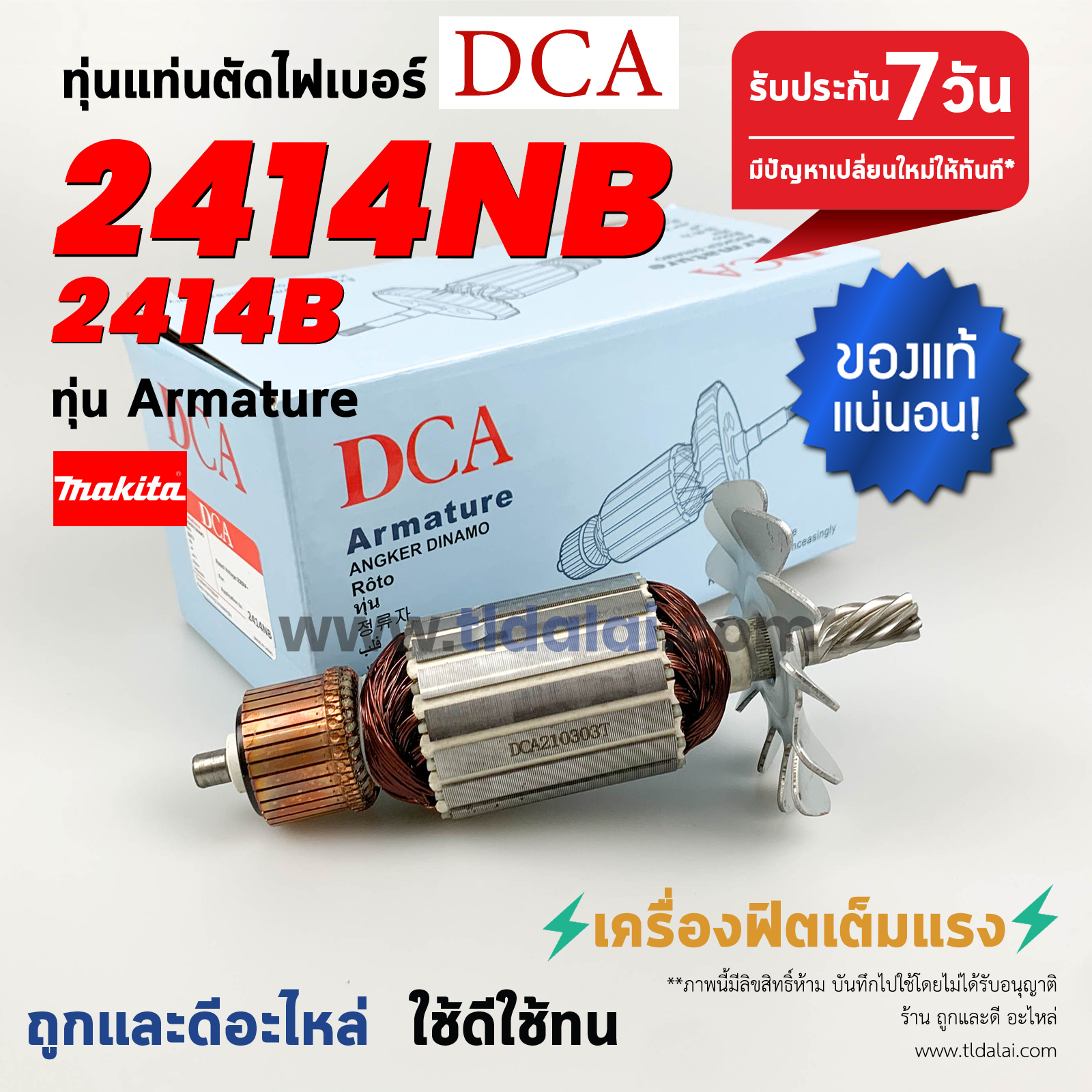 💥ทุ่นDCA💥 ทุ่นแท่นตัดไฟเบอร์, ตัดเหล็ก Makita มากีต้า 14นิ้ว รุ่น 2414NB, 2414B, LC1230 (7ฟัน) อย่างดี // อะไหล่ ทุ่น