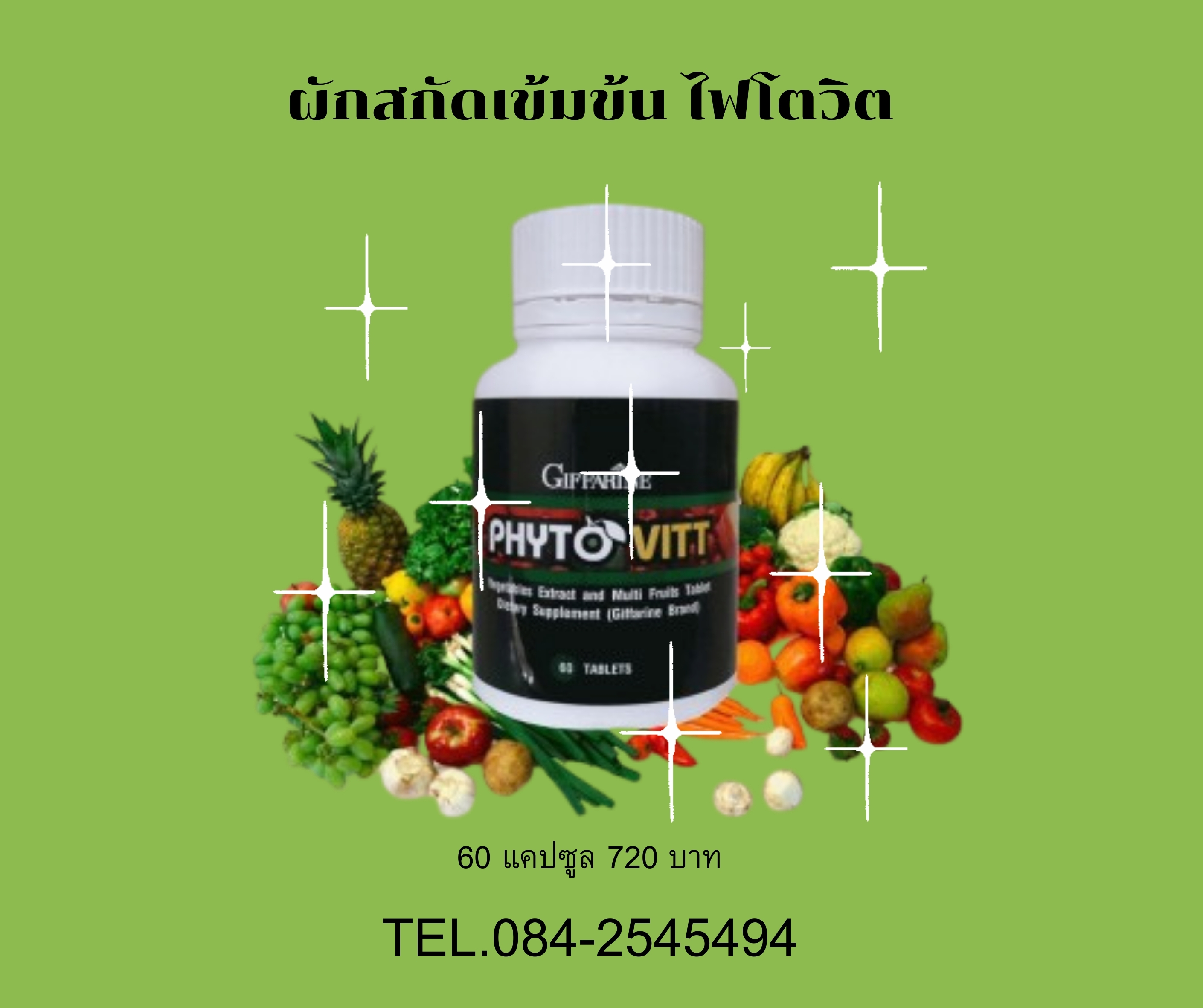 ไฟโตวิต สารสกัดจากผัก และ ผลไม้