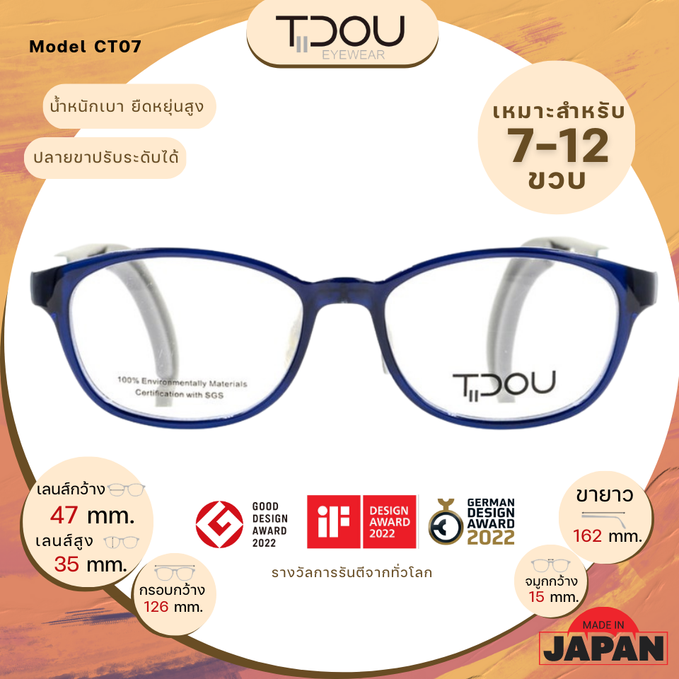 แว่นสายตาเด็ก Tidou Kids CT07 Navy Blue