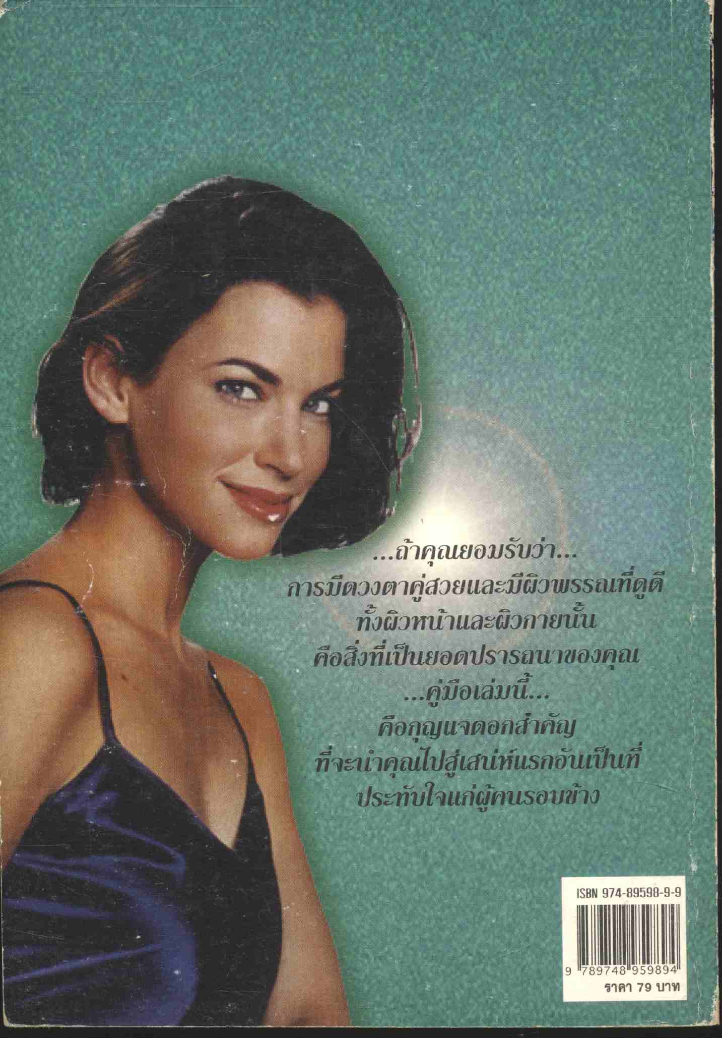 ตาสวย ผิวงาม