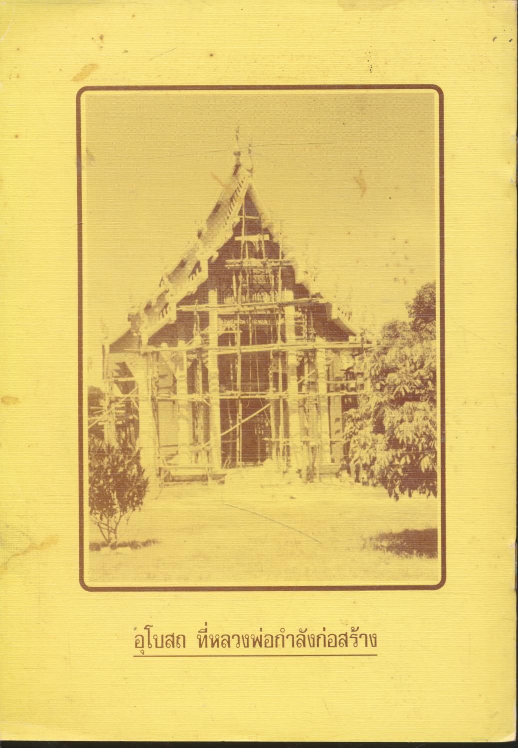 หลวงพ่อบุญย้าย ชินวังโส