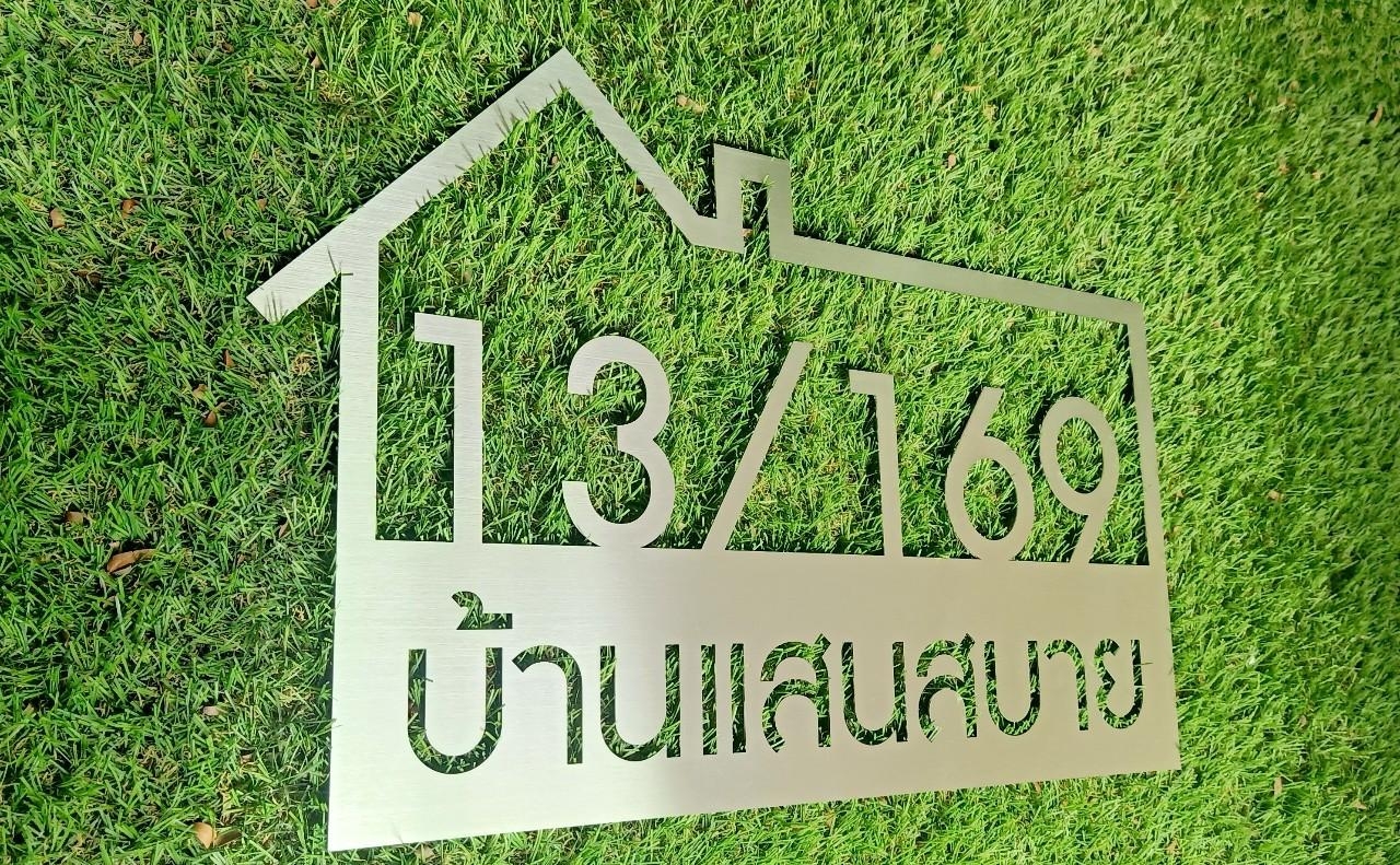 ป้ายเลขที่บ้าน แผ่นเรียบกัดกรด