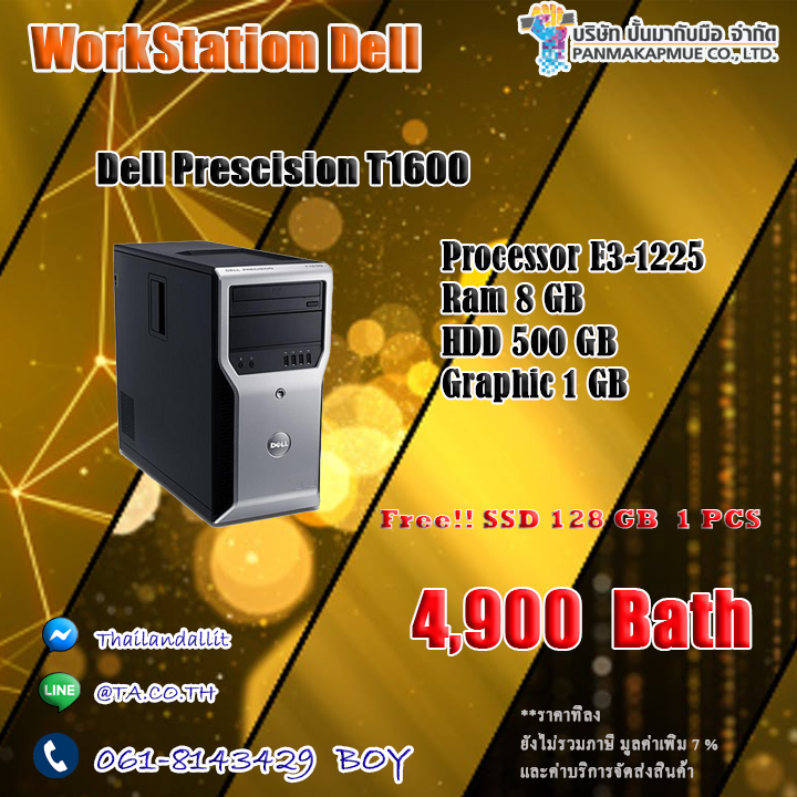 Dell Prescision T1600