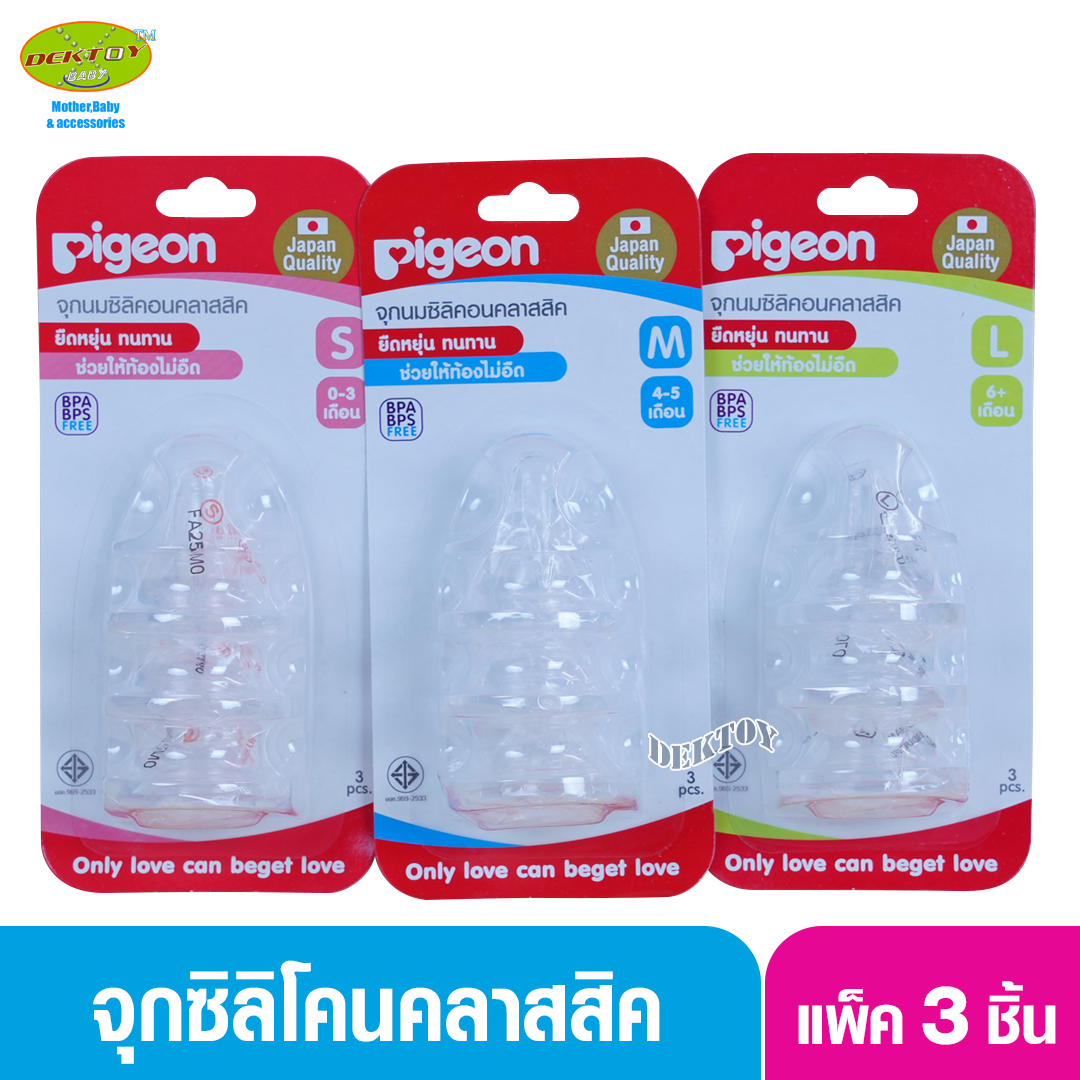 Pigeon จุกนมพีเจ้นคลาสสิค แพ็ค 3 ชิ้น
