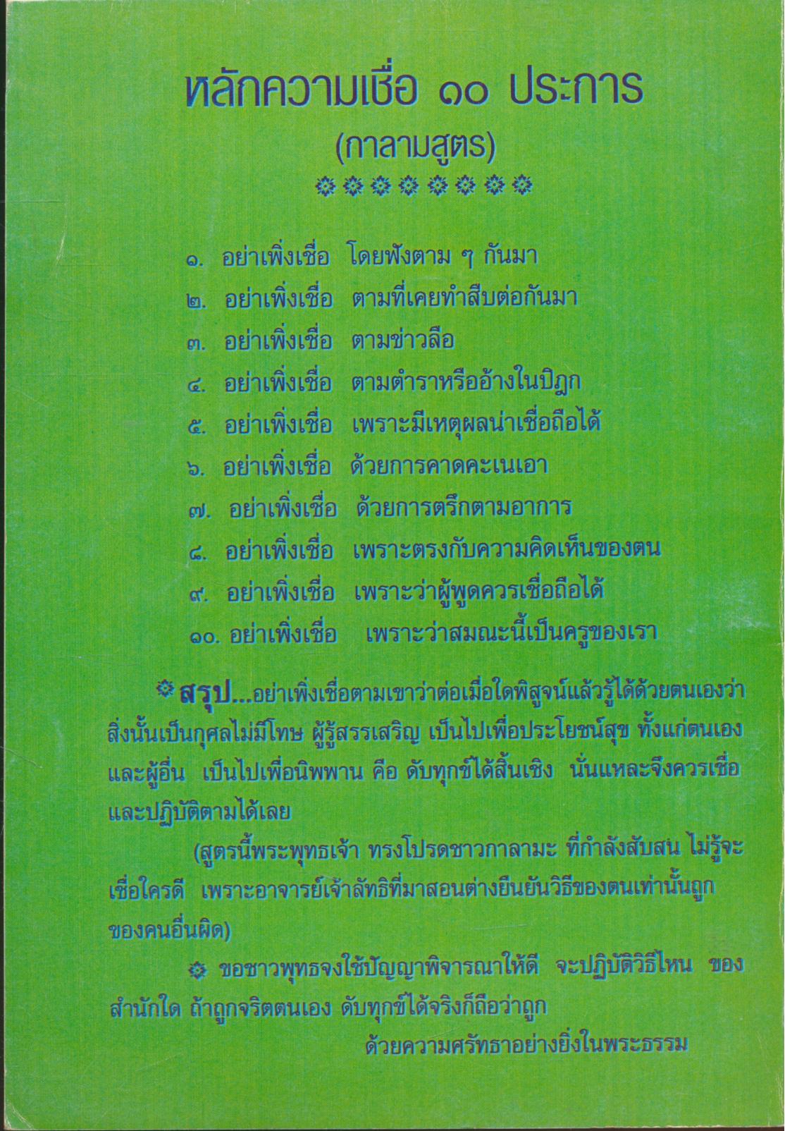 พระในบ้าน