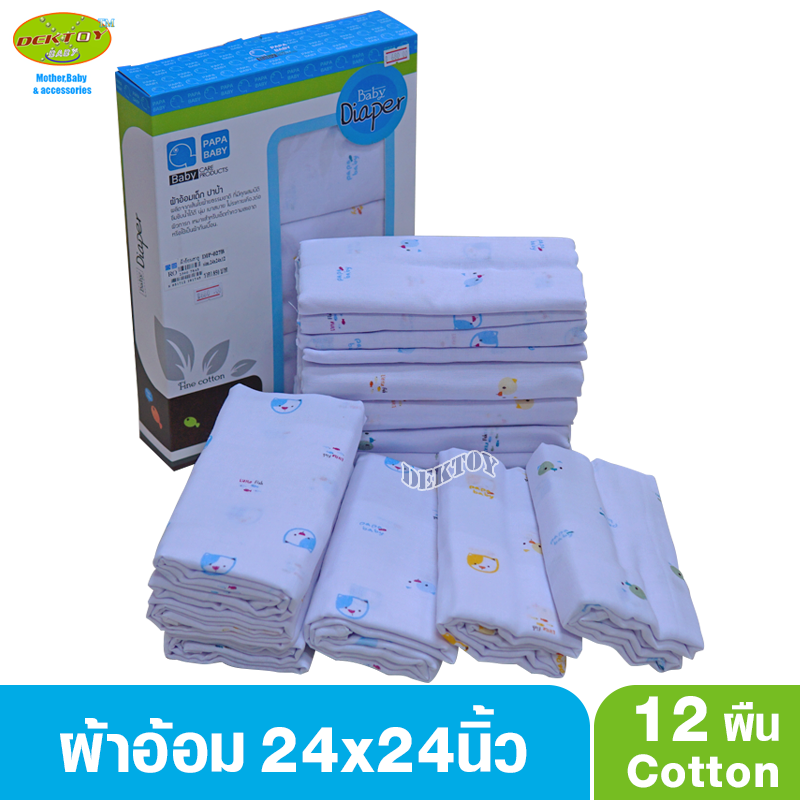 ผ้าอ้อมสาลูปาป้า-Papa daiper 2 ชั้น ไซส์ 24 x 24 นิ้ว แพ็ค 12 ผืน 027B