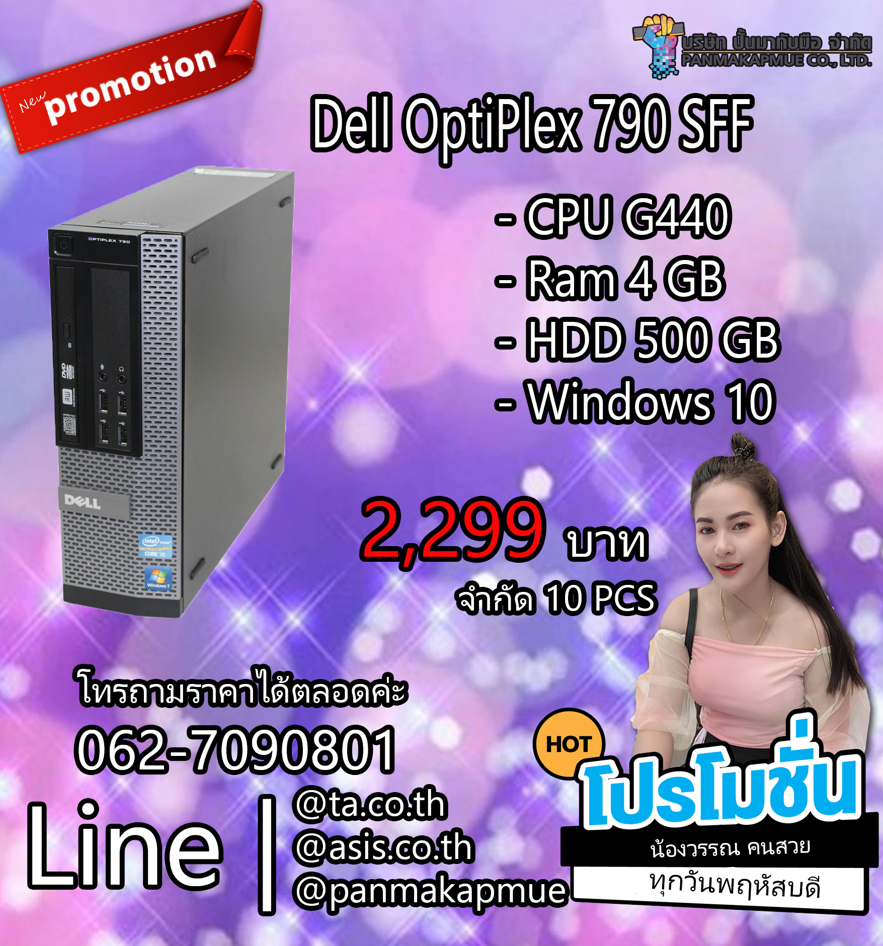 Dell OptiPlex 790 SFF คอมพิวเตอร์ตั้งโต๊ะ CPU G440 Ram 4 GB HDD 500 GB พร้อมใช้งานมีประกัน