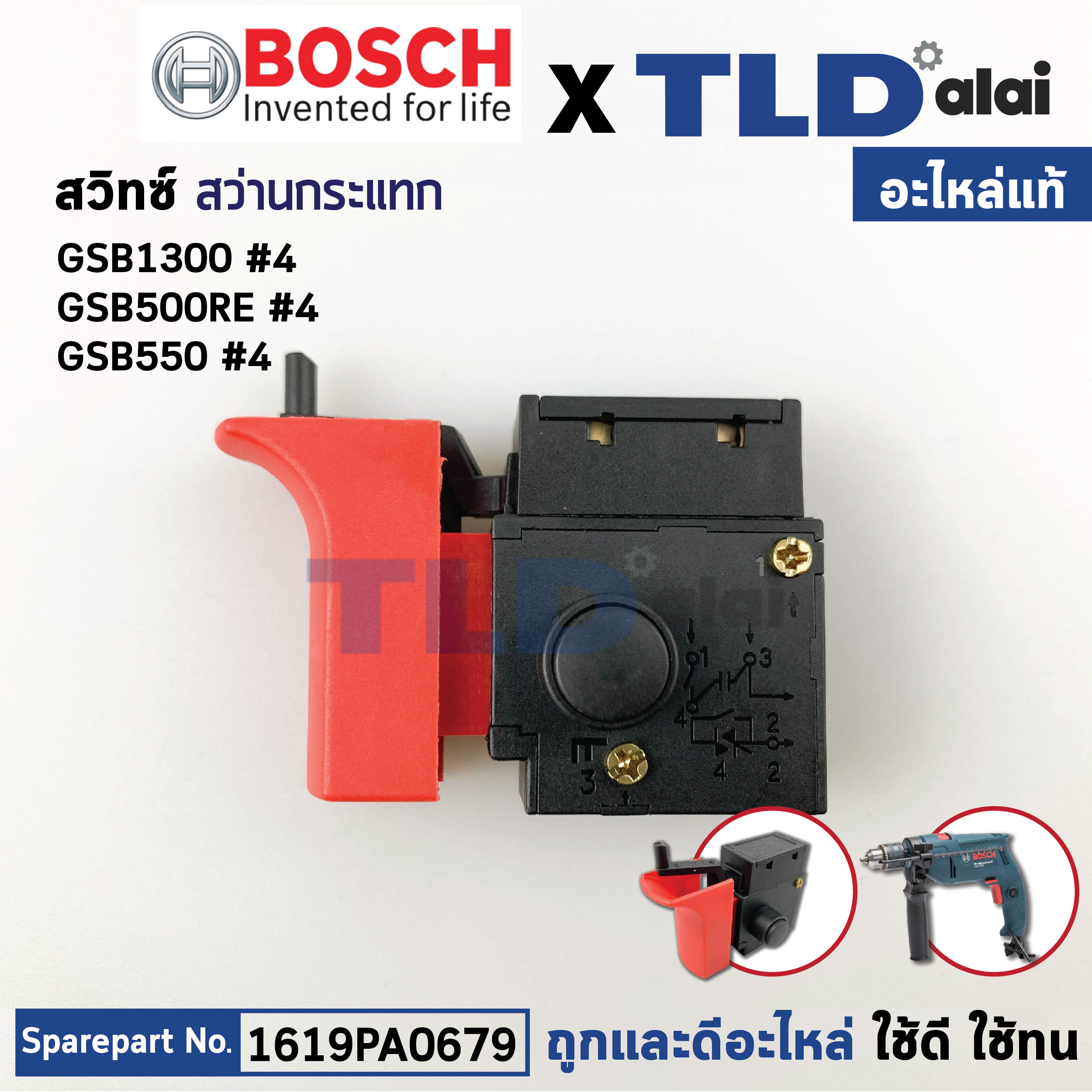 สวิทซ์ (แท้) (1619PA0679) สว่าน Bosch บอช รุ่น GSB1300, GSB500, GSB550, RE (อะไหล่แท้100%)
