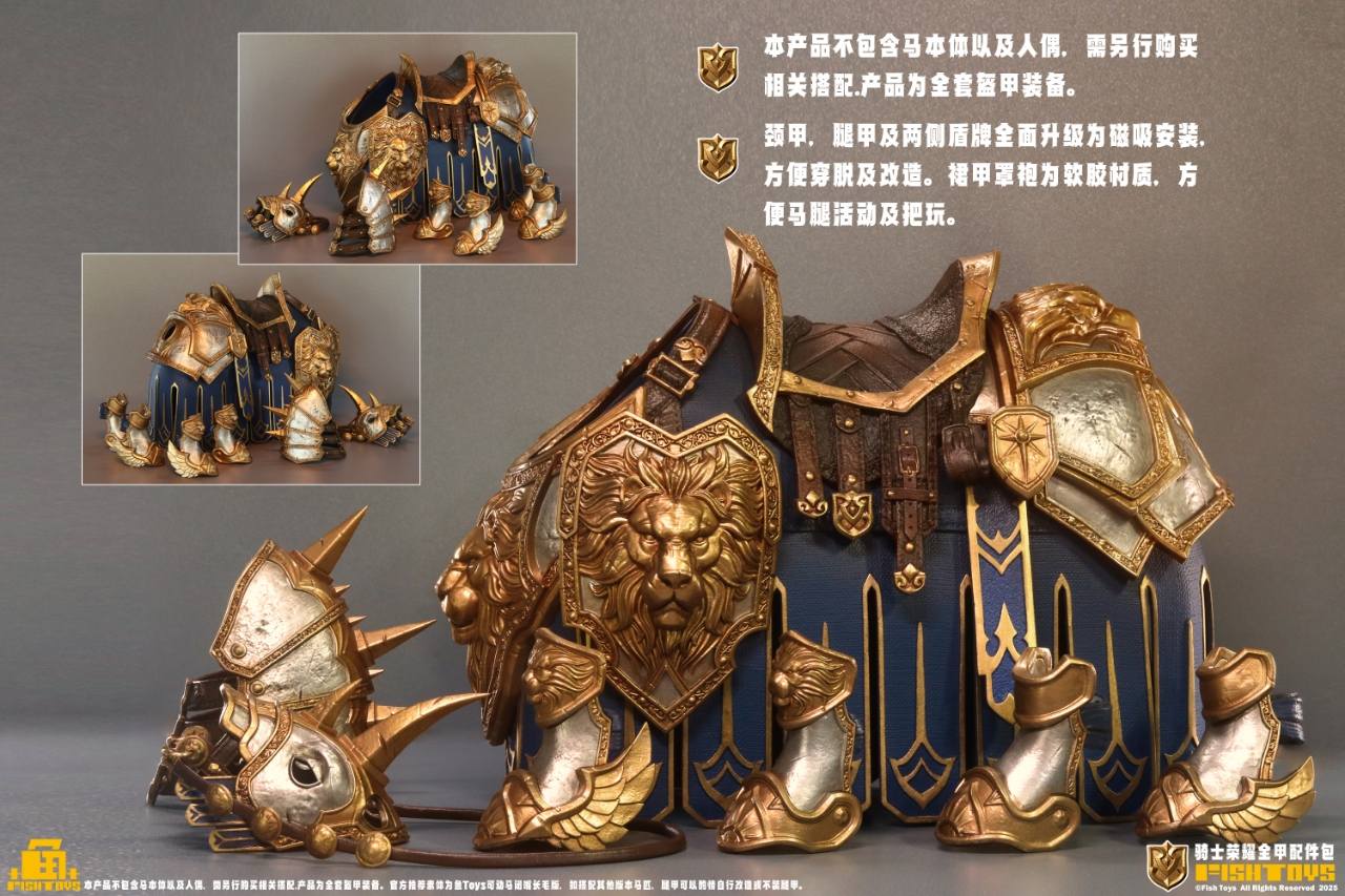 [สั่งจอง]FishToys Knight Glory Full Armor Accessory (เซตเกราะเสริมไม่รวมฟิกเกอร์)