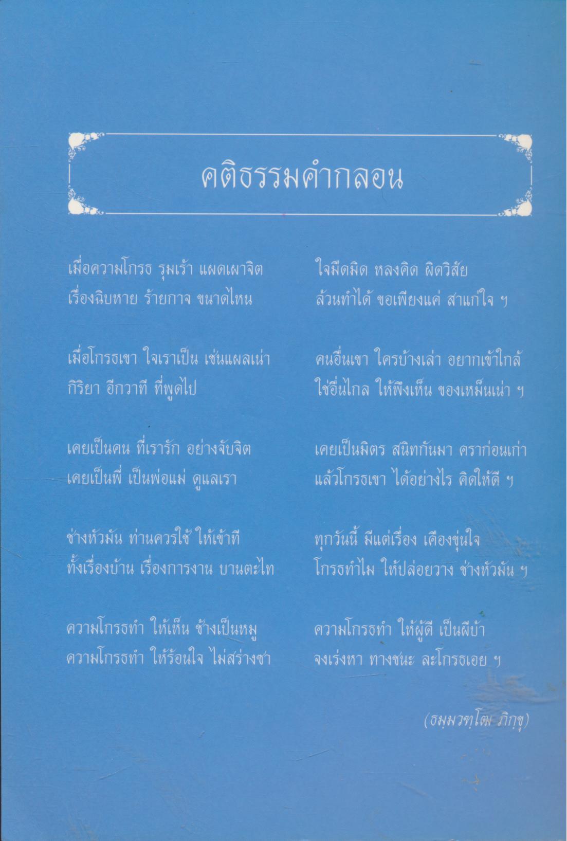 พุทธวิธีชนะความโกรธ