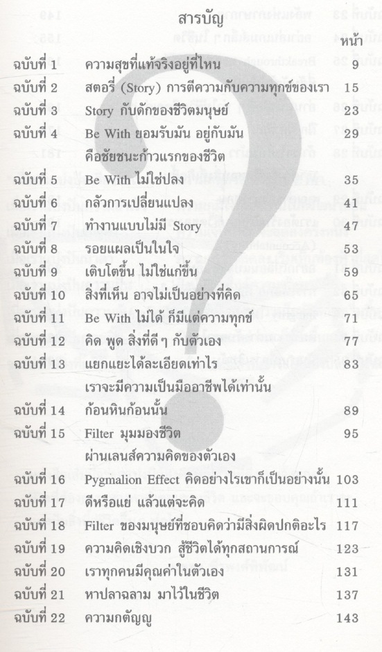 ดี หรือ แย่ แล้วแต่จะคิด