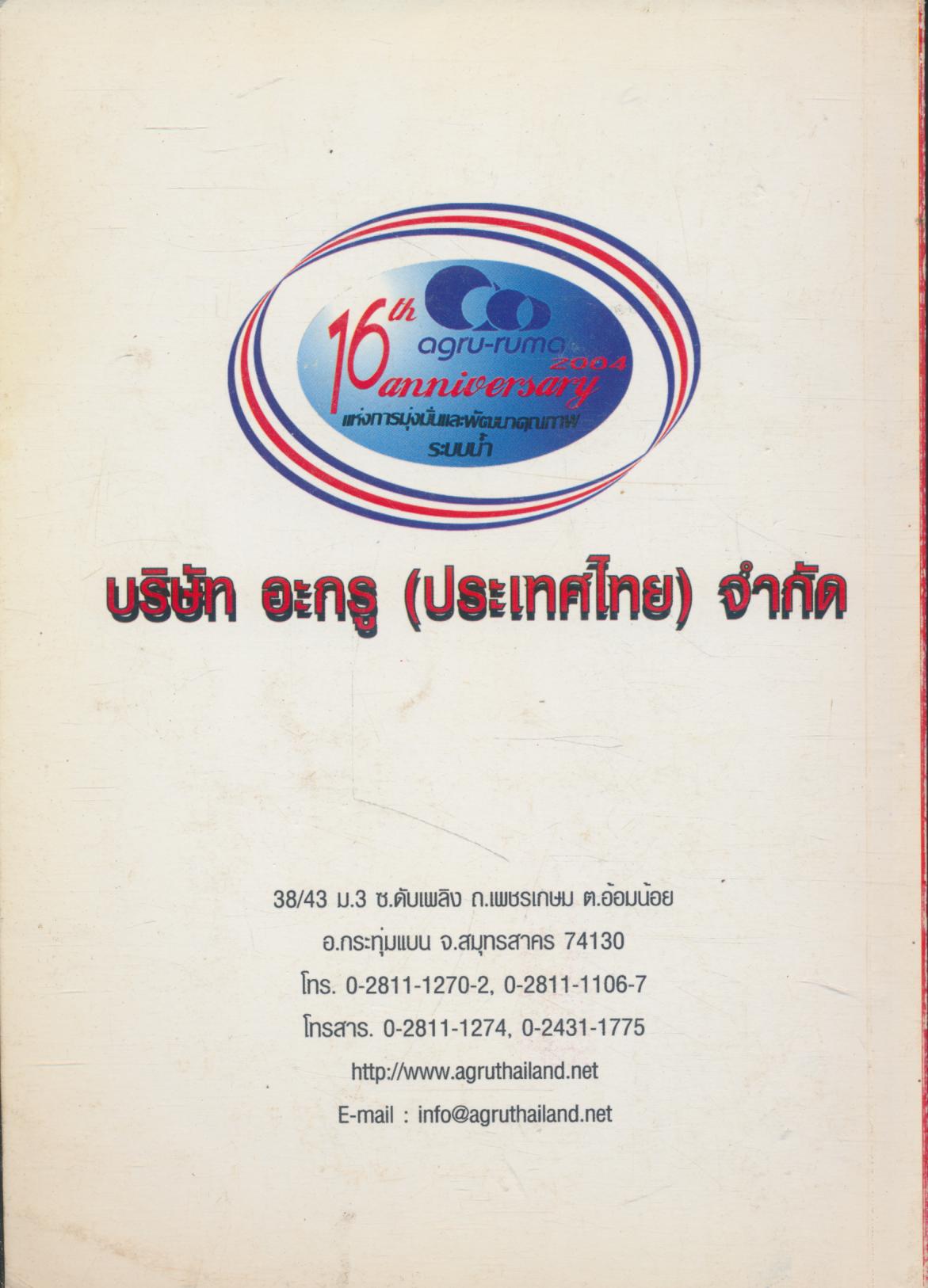 รู้ทันระบบน้ำ