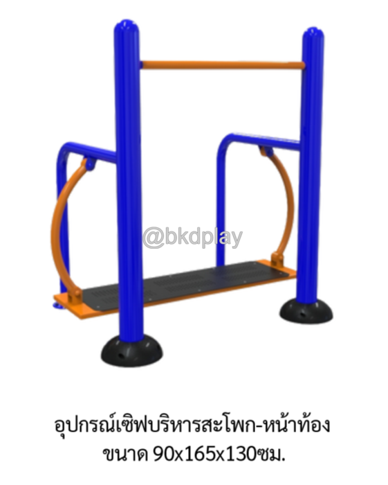 เครื่องออกกำลังกายกลางแจ้ง อุปกรณ์ม้าโยกบริหารสะโพก-หน้าท้อง ลานกีฬาอเนกประสงค์ สนามกีฬา ผลิตในไทย สั่งทำตามสีที่ต้องการได้