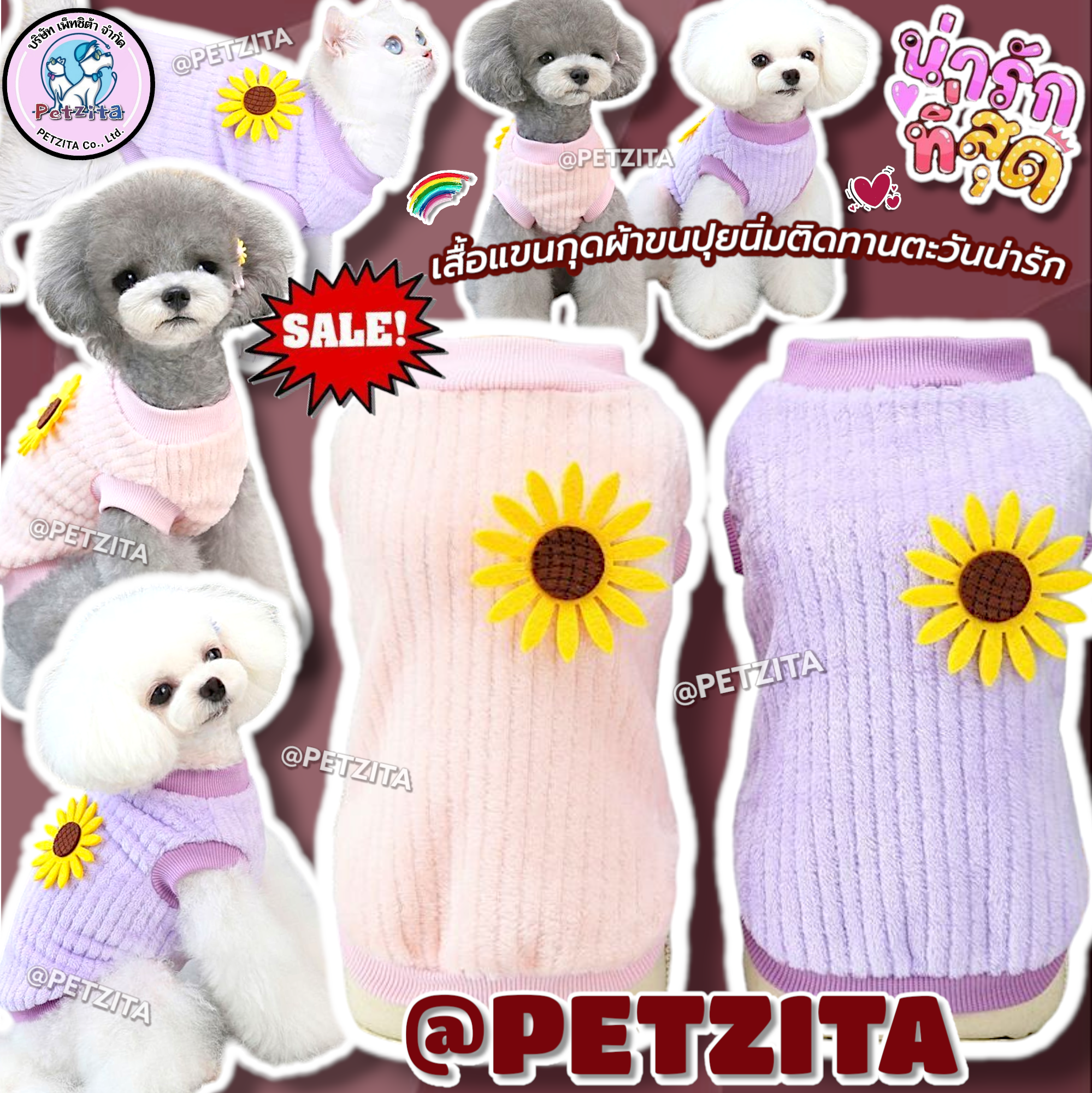 🇹🇭พร้อมส่ง🇹🇭 เสื้อแขนกุดขนปุยสุดน่ารัก เสื้อผ้าสัตว์เลี้ยง For PET สุนัข หมา แมว