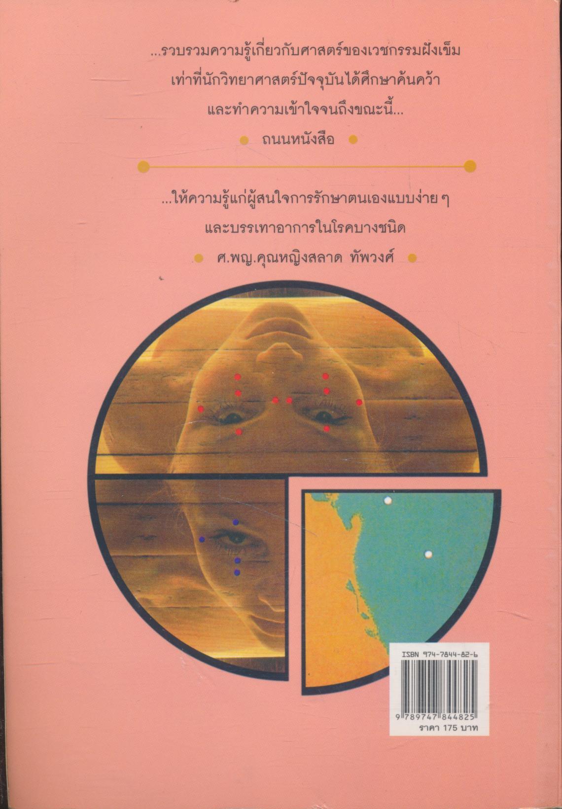 โรคหายด้วยปลายนิ้ว