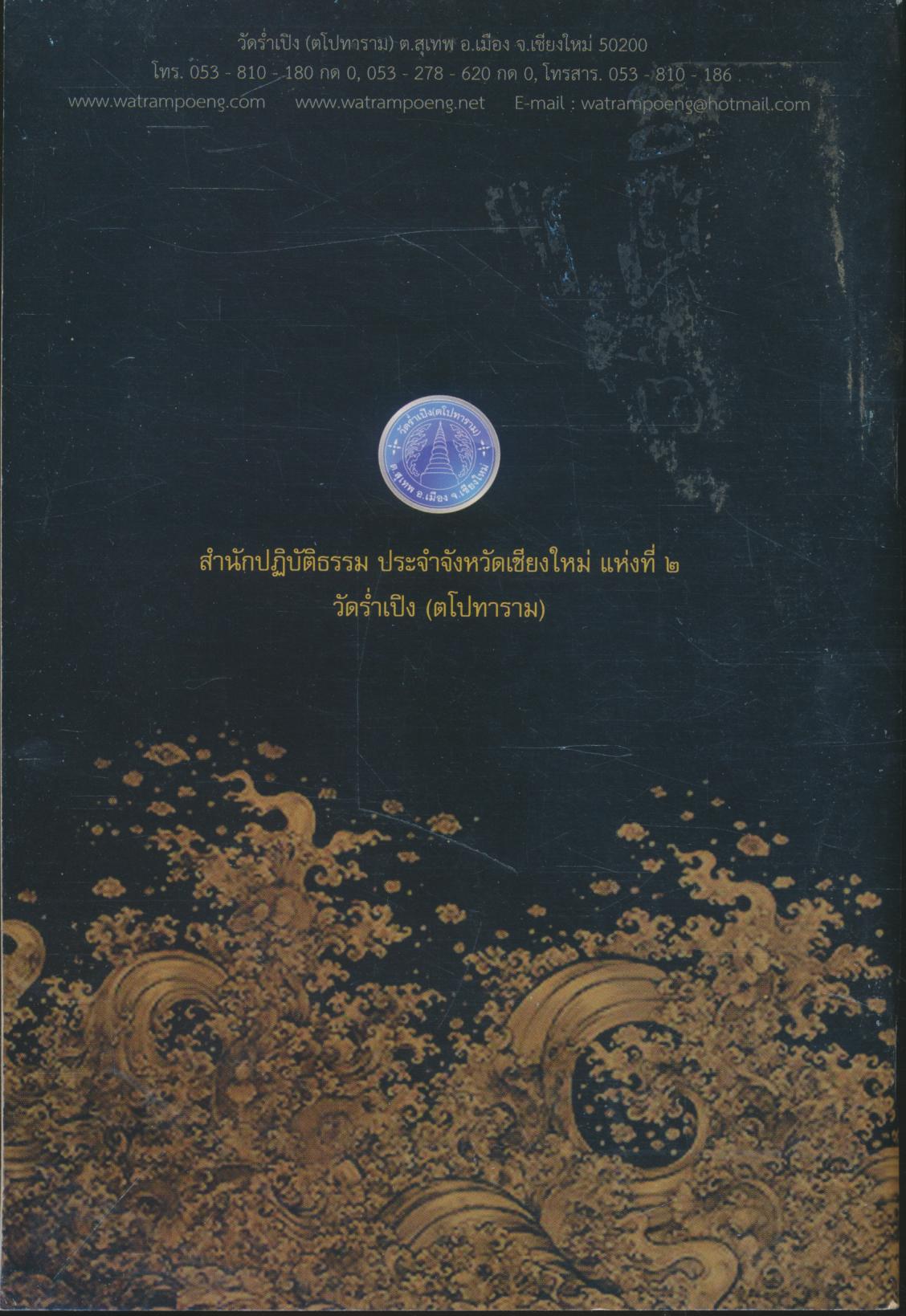 คาถา มหาเมตตา