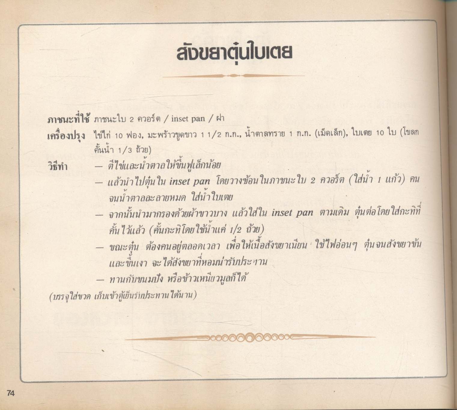 การปรุงอาหารระบบใช้น้ำแต่น้อย