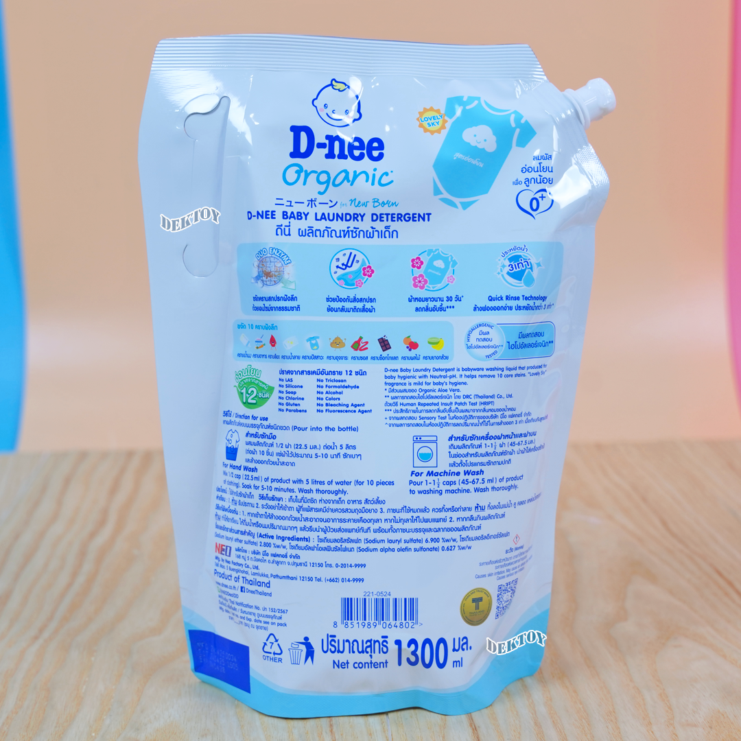 1 แถม1 D-nee ดีนี่ น้ำยาซักผ้าเด็กดีนี่นิวบอร์น Lovely Sky 1400 มล. (2ถุง) สีฟ้ากลิ่นหอมแป้งเด็ก