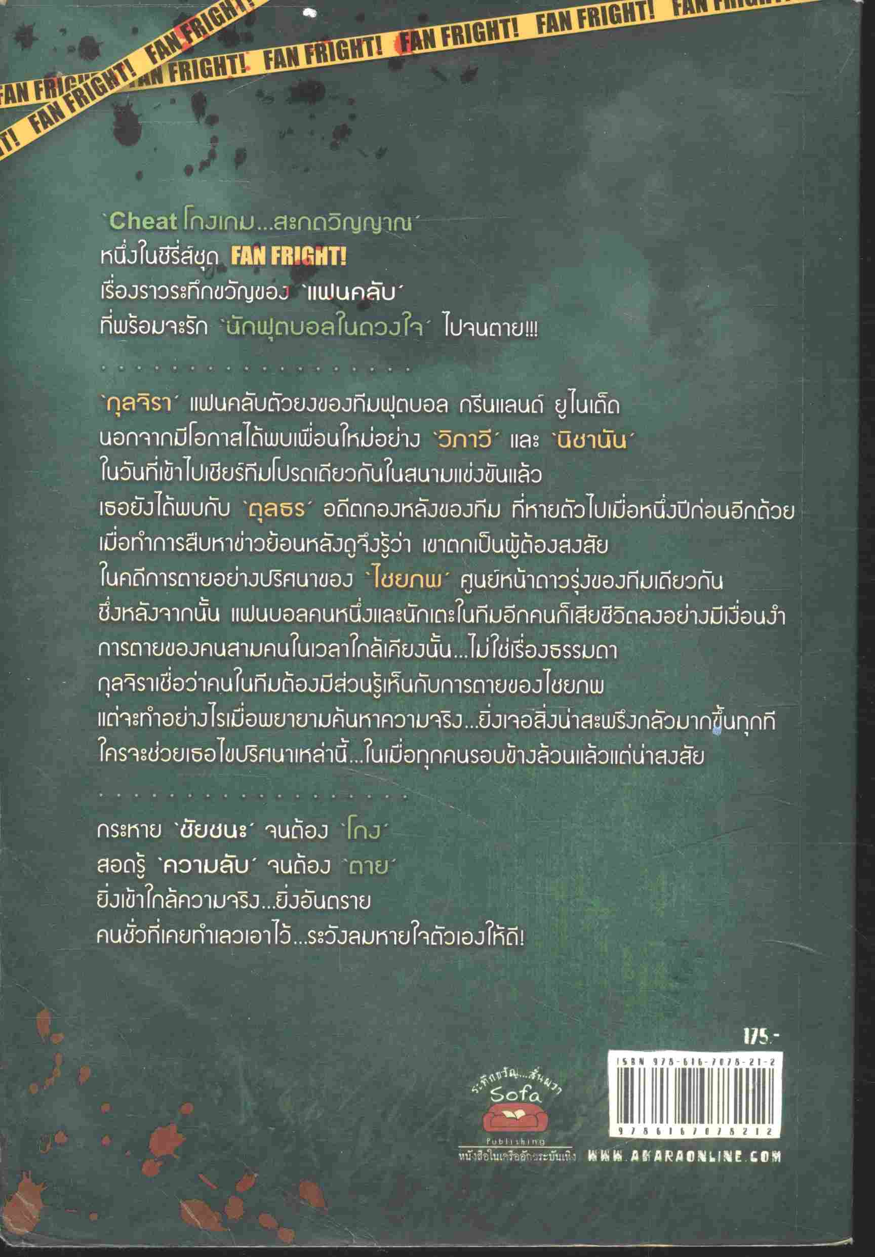 CHEAT โกงเกม...สะกดวิญญาณ