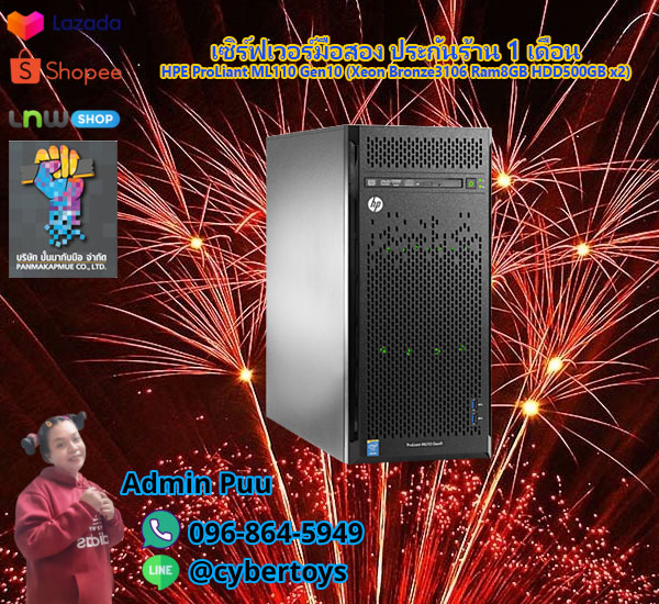 เซิร์ฟเวอร์มือสอง ประกันร้าน 1 เดือน HPE ProLiant ML110 Gen10 (Xeon Bronze3106 Ram8GB HDD500GB x2)