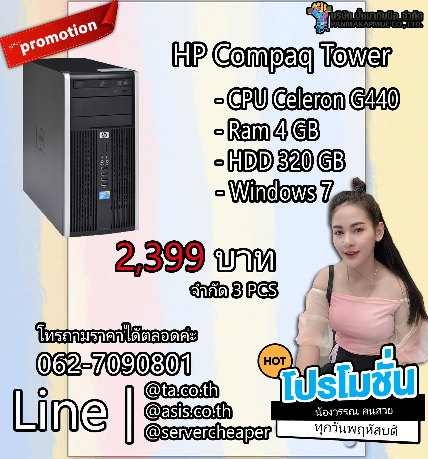 HP Compaq Tower คอมพิวเตอร์ตั้งโต๊ะ CPU Celeron G440 Ram 4 GB HDD 320 GB สินค้ามีประกัน