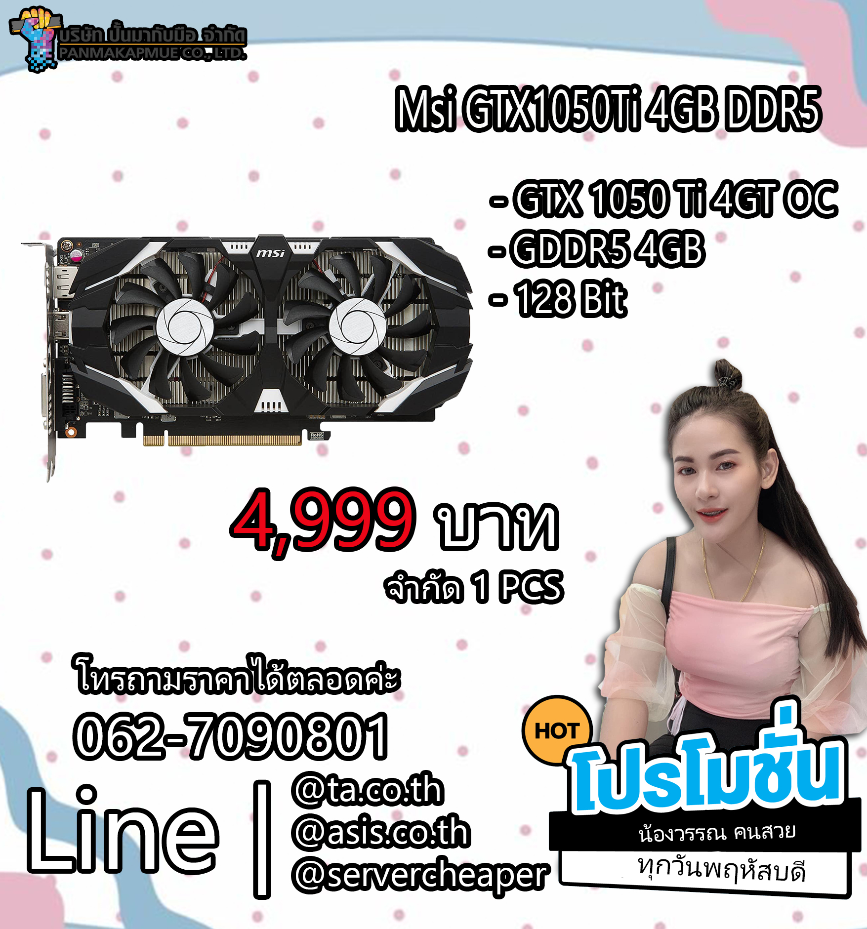 การ์ดจอ Msi GTX1050Ti 4GB DDR5