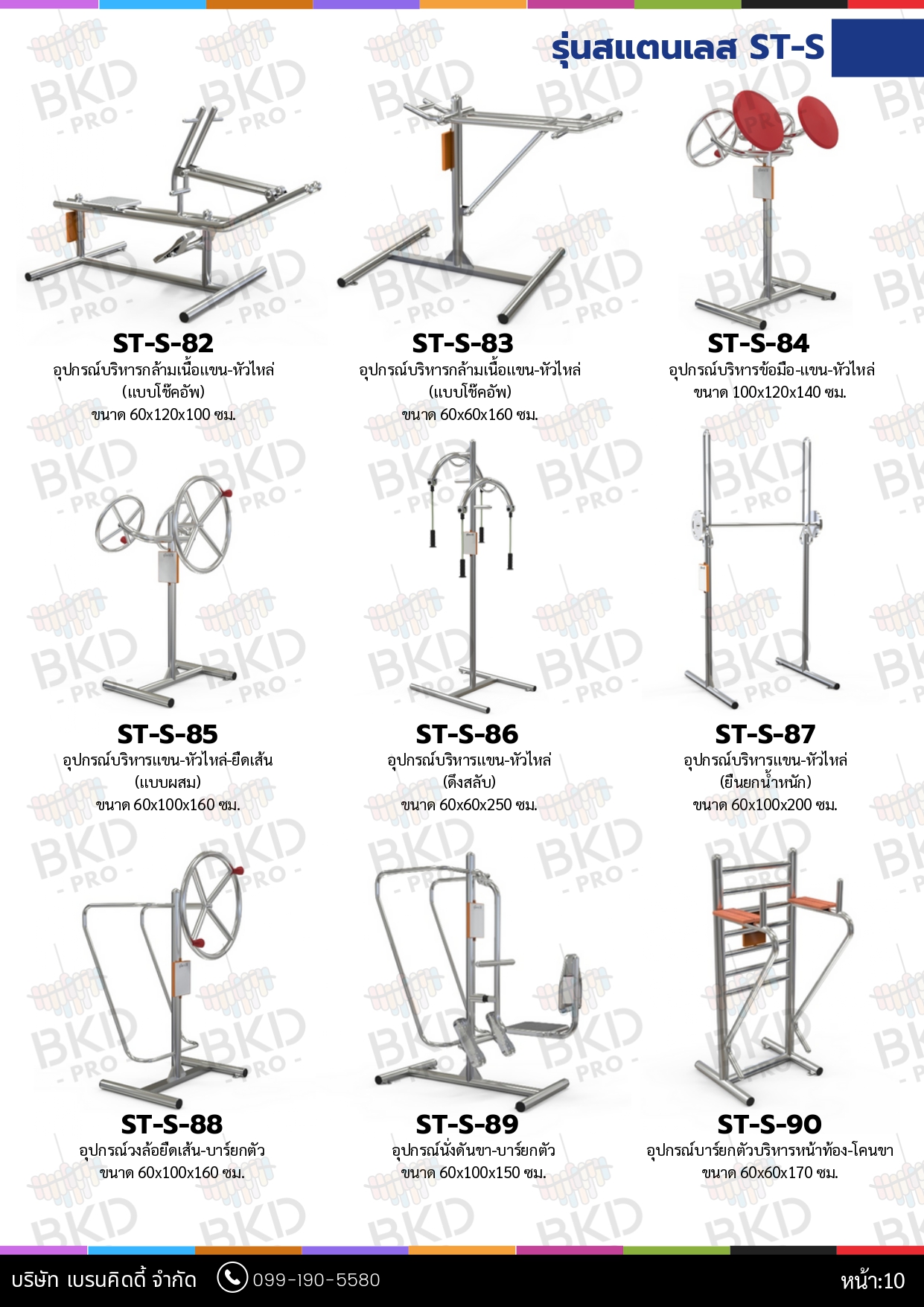 cattalog แคตตาล็อก เครื่องออกกำลังกายสแตนเลส304 งานกลางแจ้งสำหรับผู้สูงอายุและบุคคลทั่วไป เครื่องออกกําลังกายกลางแจ้งเทศบาล, เครื่องออกกําลังกายสาธารณะ ,สินค้าผลิตในไทย