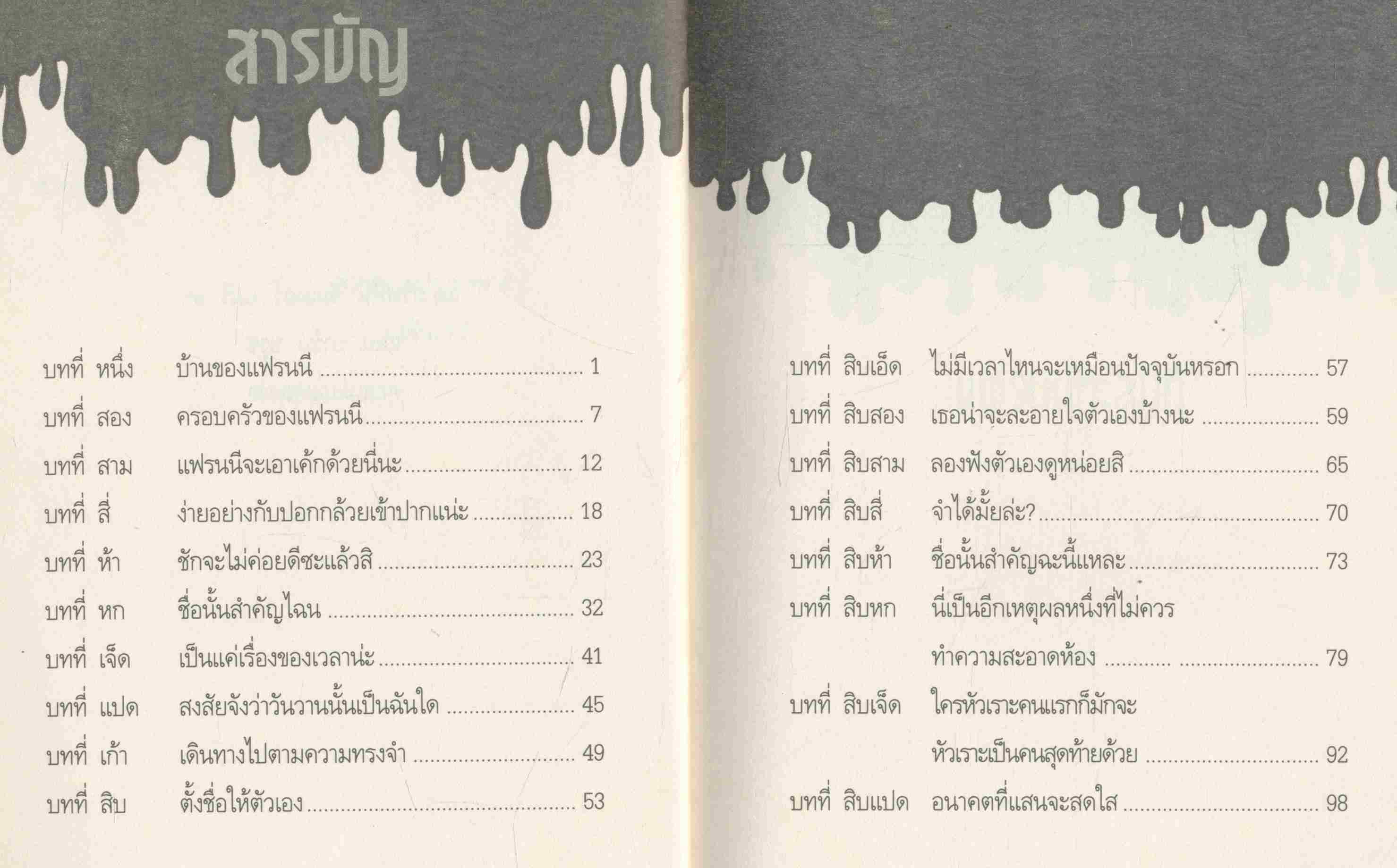 แฟรนนี เค. สไตน์ นักวิทยาศาสตร์จิ๋วจอมทดลอง ตอน 4 แฟรนนีทะลุมิติ