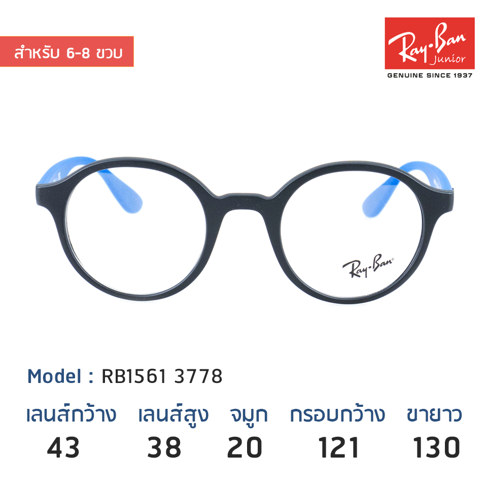 แว่นเด็ก Rayban Junior RB1561 3778