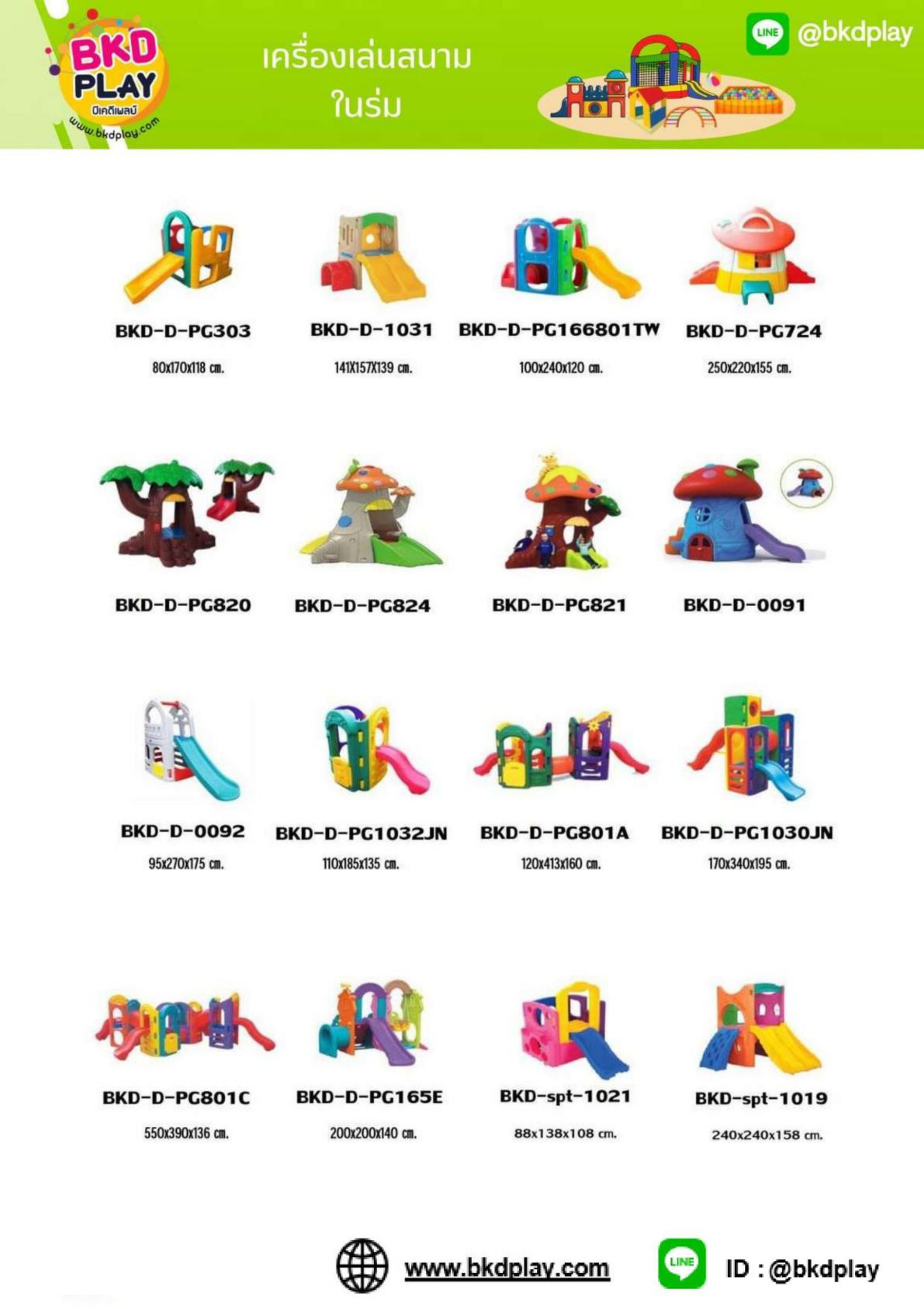 cattalog แคตตาล็อครวม เครื่องเล่นสนาม เฟอร์นิเจอร์ บ้านบอลเด็ก ห้องบอลเด็ก นุ่มนิ่ม