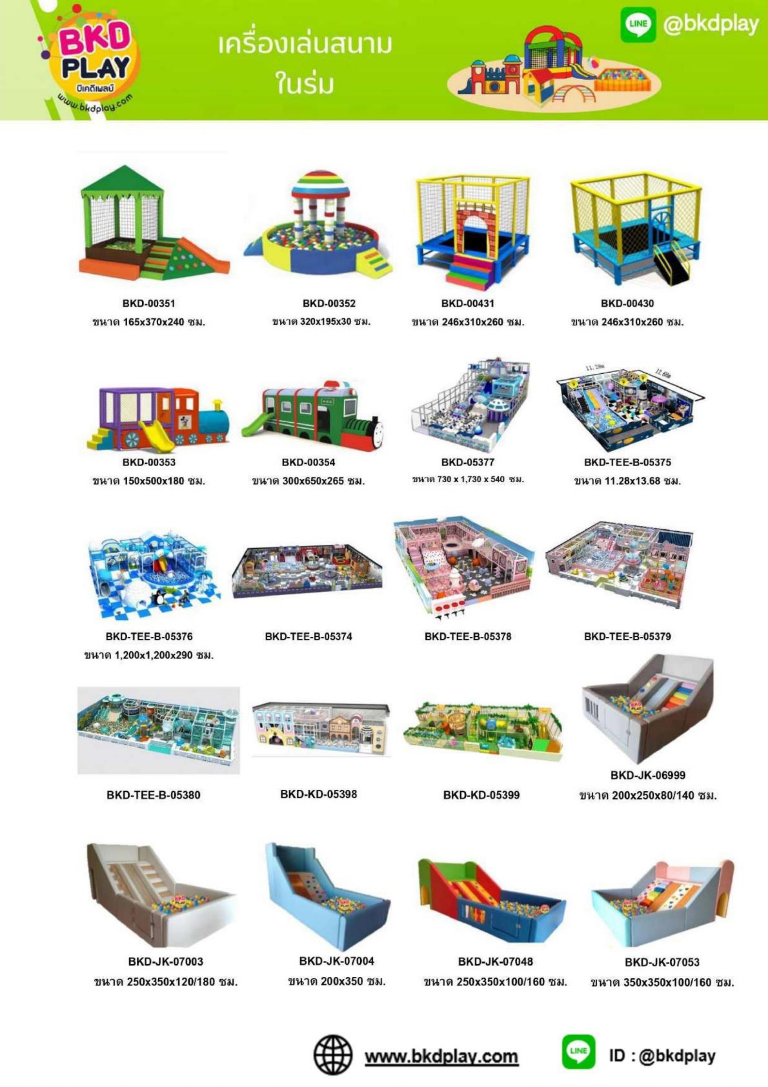 cattalog แคตตาล็อครวม เครื่องเล่นสนาม เฟอร์นิเจอร์ บ้านบอลเด็ก ห้องบอลเด็ก นุ่มนิ่ม