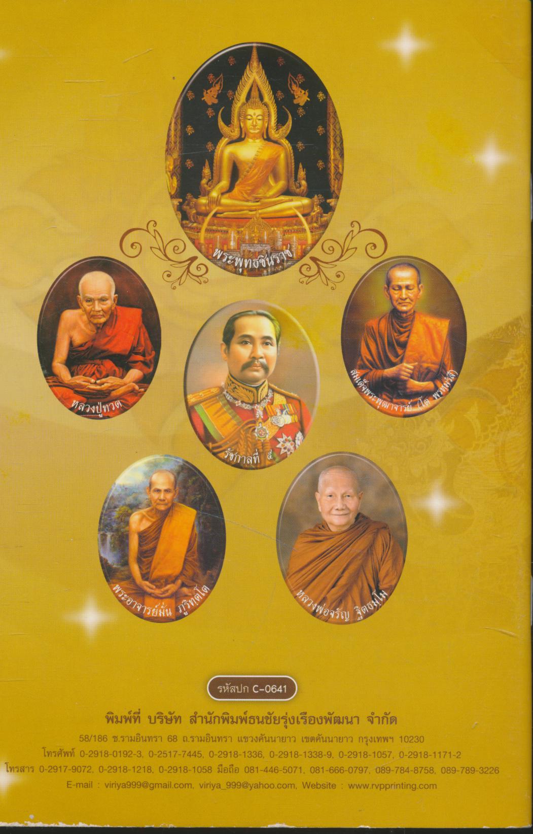 อำนาจพุทธมนต์ สิริมงคลแห่งชีวิต