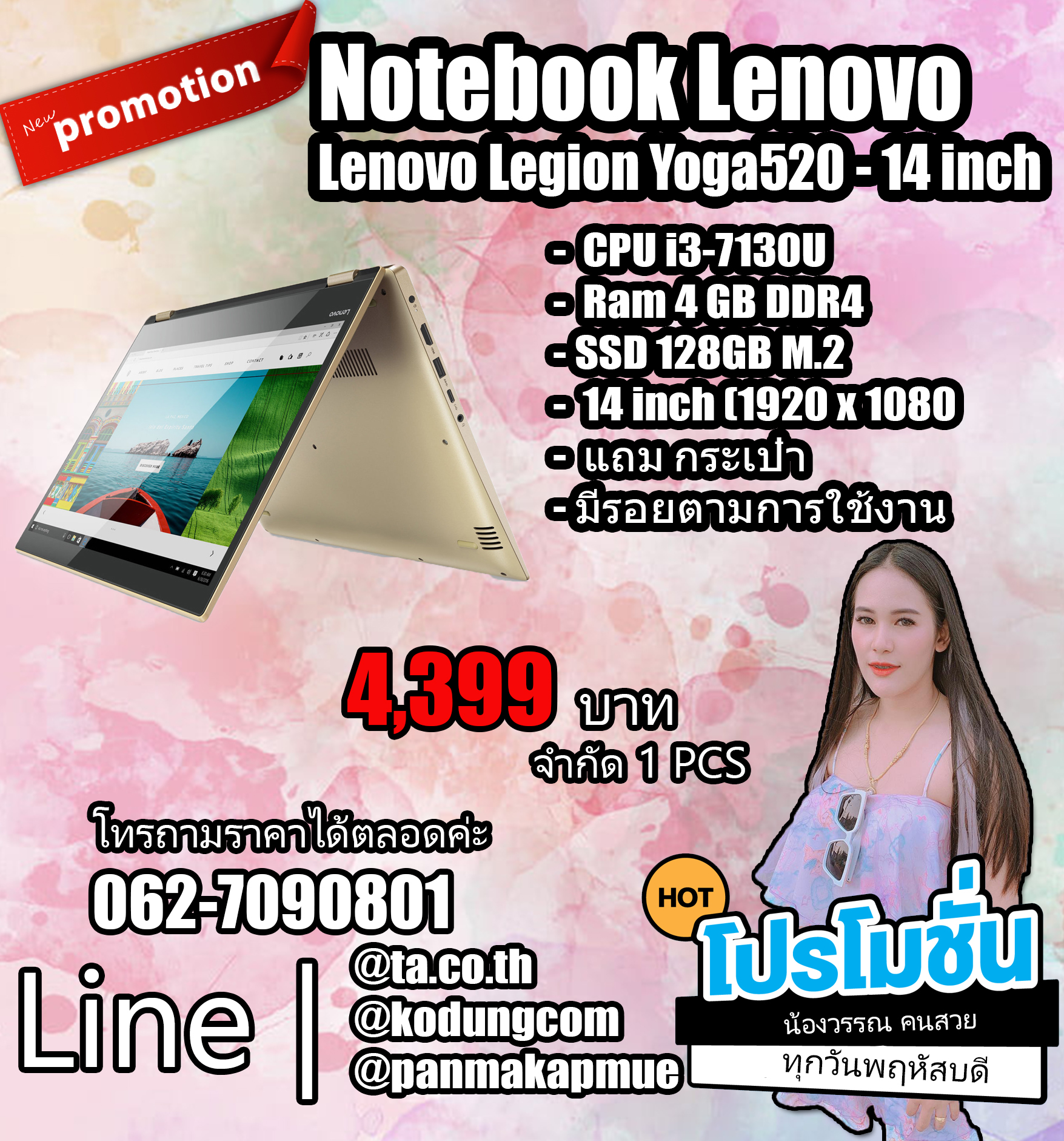 โน้ตบุ๊ค Notebook Lenovo YOGA520 (i3-7130U/4GB/M.2 128GB)+Adapter+กระเป๋า มีรอยตามการใช้งาน